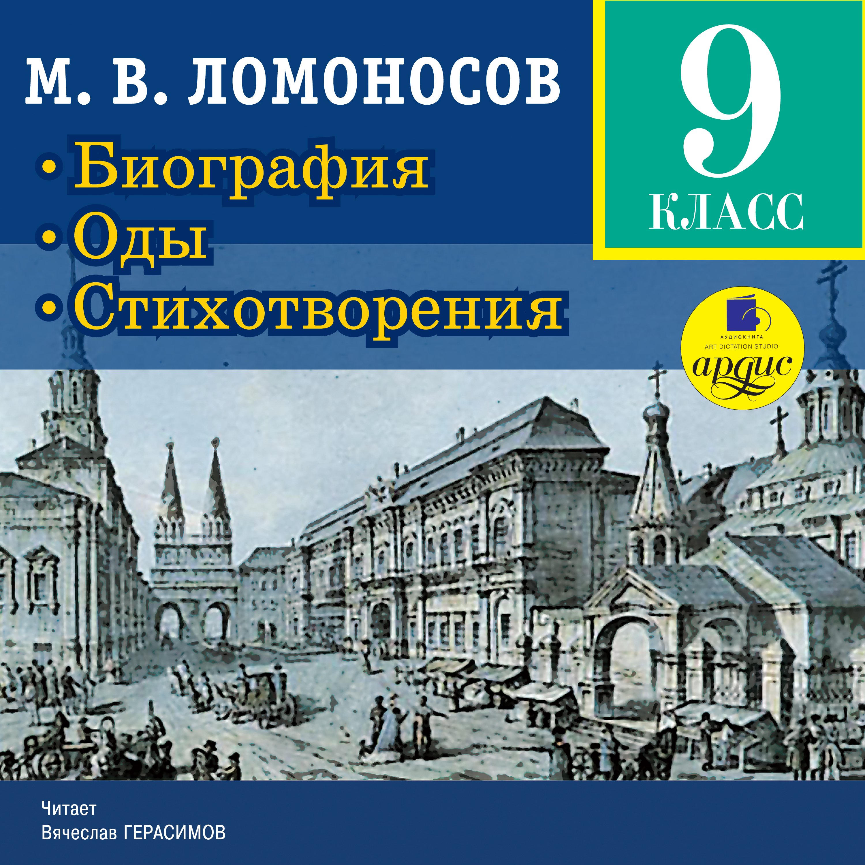 Древняя Российская история, Михаил Ломоносов – слушать онлайн или скачать  mp3 на ЛитРес