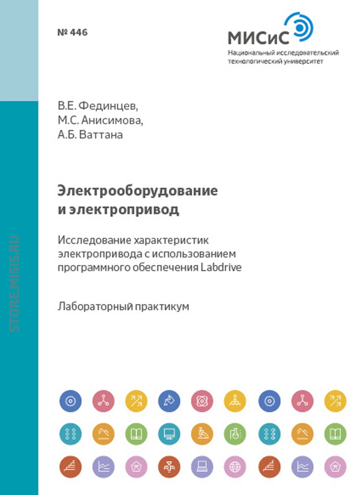 Электрооборудование цехов ОМД. Часть 2. Электропривод прокатных станов и  вспомогательных механизмов цехов ОМД, В. Е. Фединцев – скачать pdf на ЛитРес