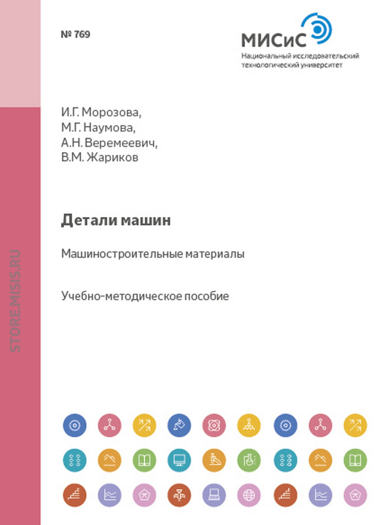 «Современные проблемы металлургии, машиностроения и материалообработки» –  И. Г. Морозова | ЛитРес