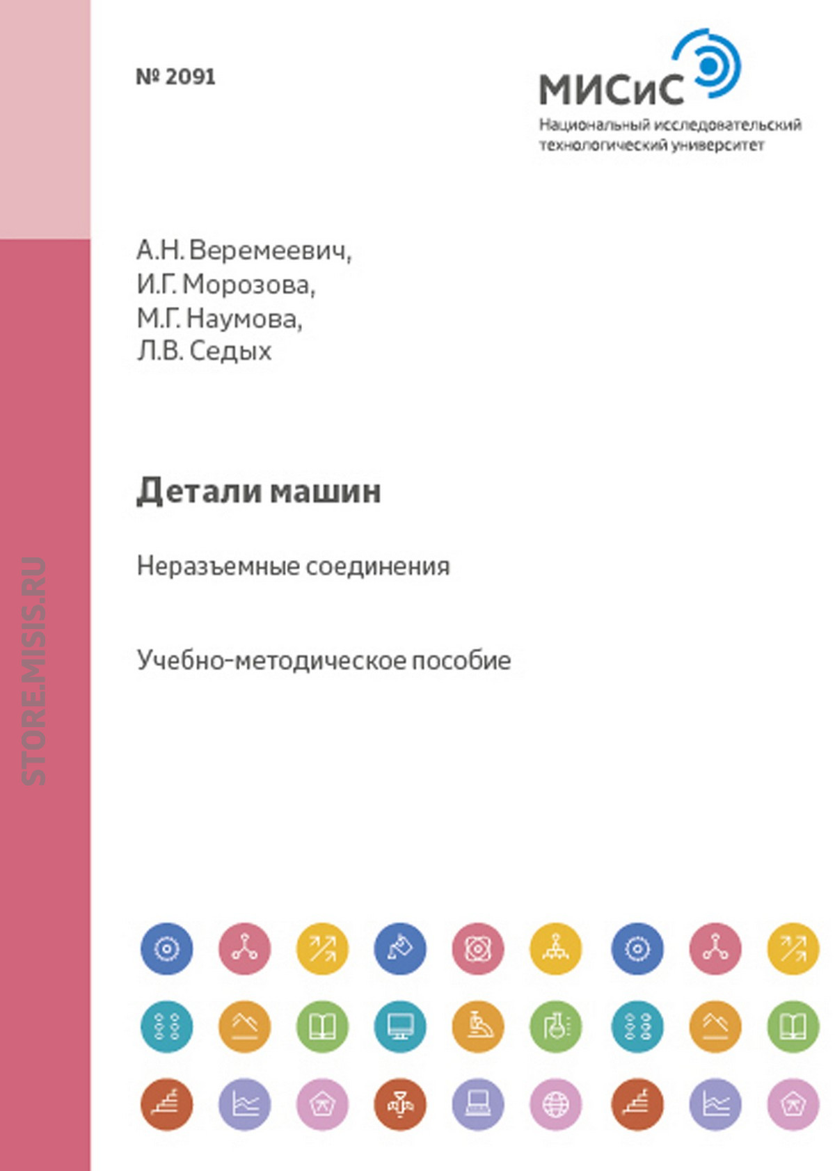 Метрология, стандартизация и сертификация. Допуски и посадки типовых  соединений и зубчатых передач. Размерные цепи, Анатолий Веремеевич –  скачать pdf на ЛитРес