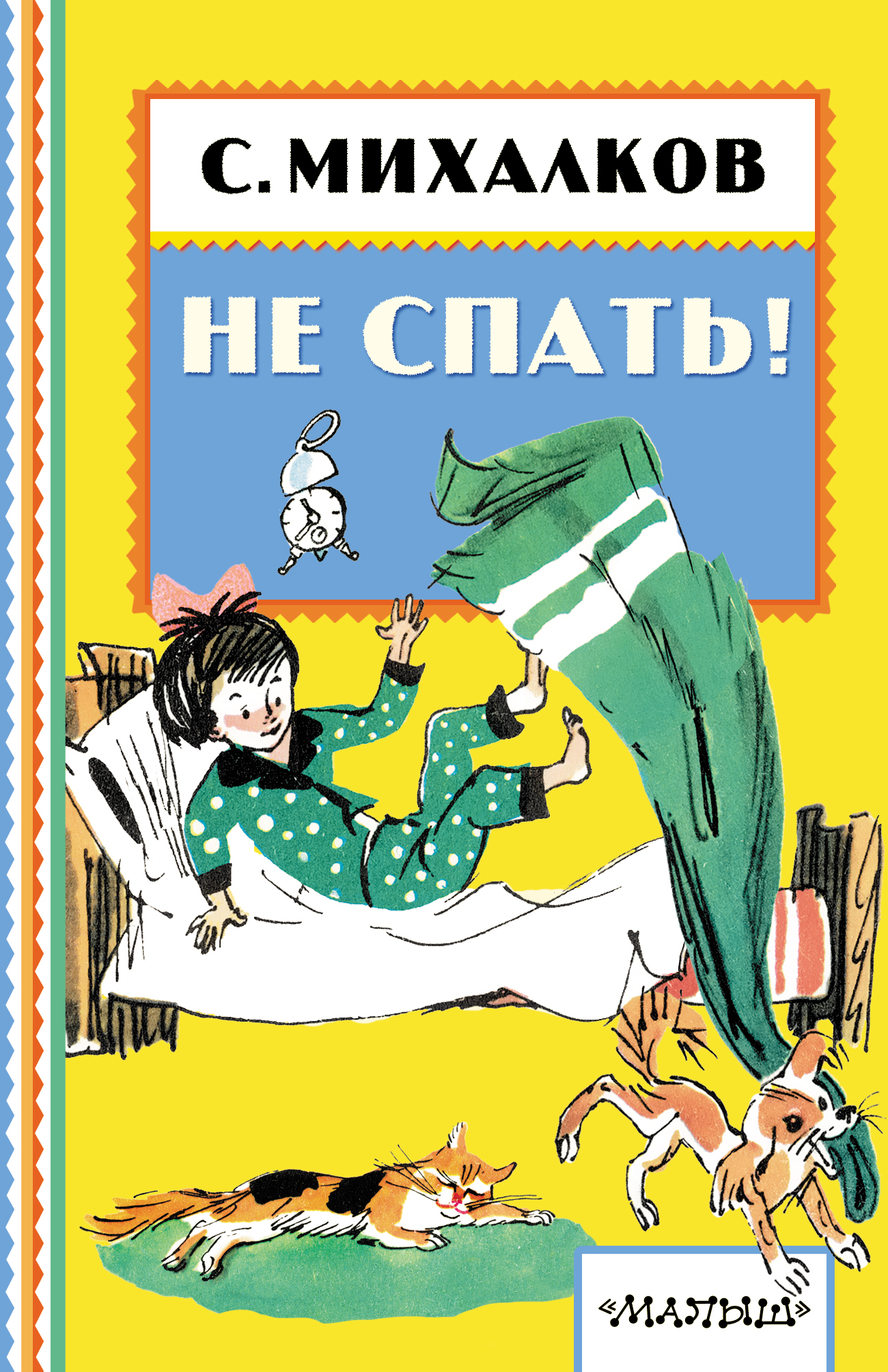 Книги михалкова. Михалков книги для детей. Сергей Михалков книги. Сергей Владимирович Михалков книги. Книги Михалкова для детей.