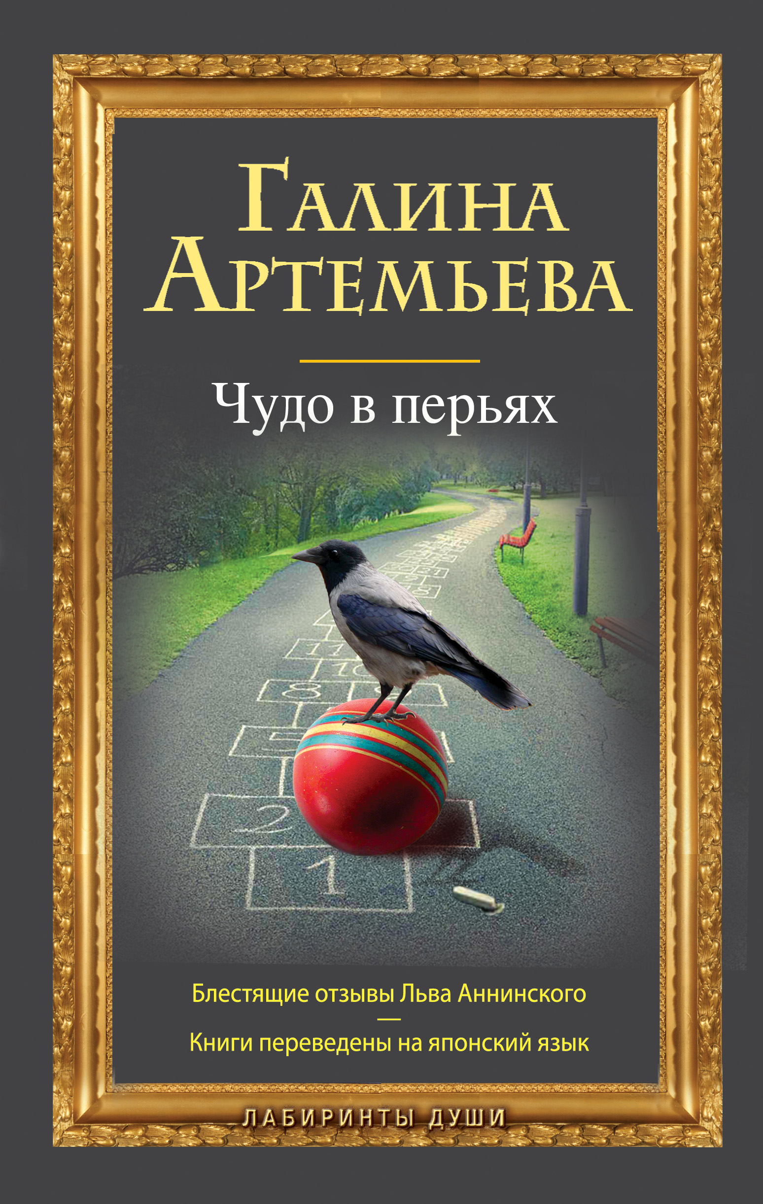 Махну серебряным тебе крылом, Галина Артемьева – скачать книгу fb2, epub,  pdf на ЛитРес