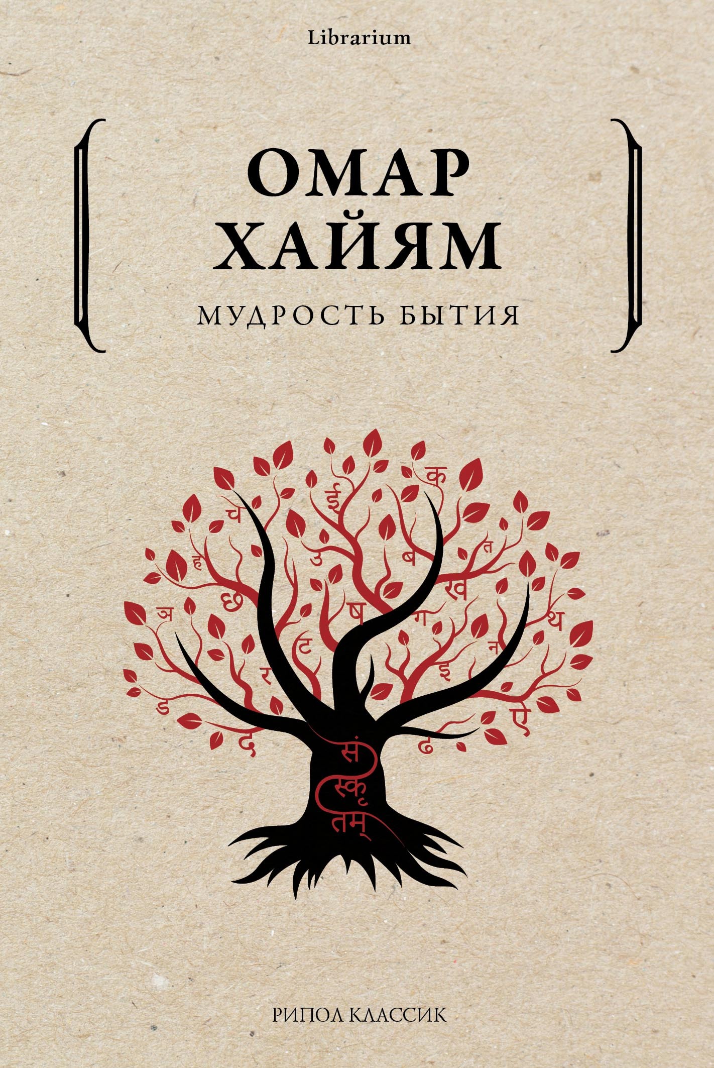 Читать онлайн «Мудрость бытия», Омар Хайям – ЛитРес, страница 3