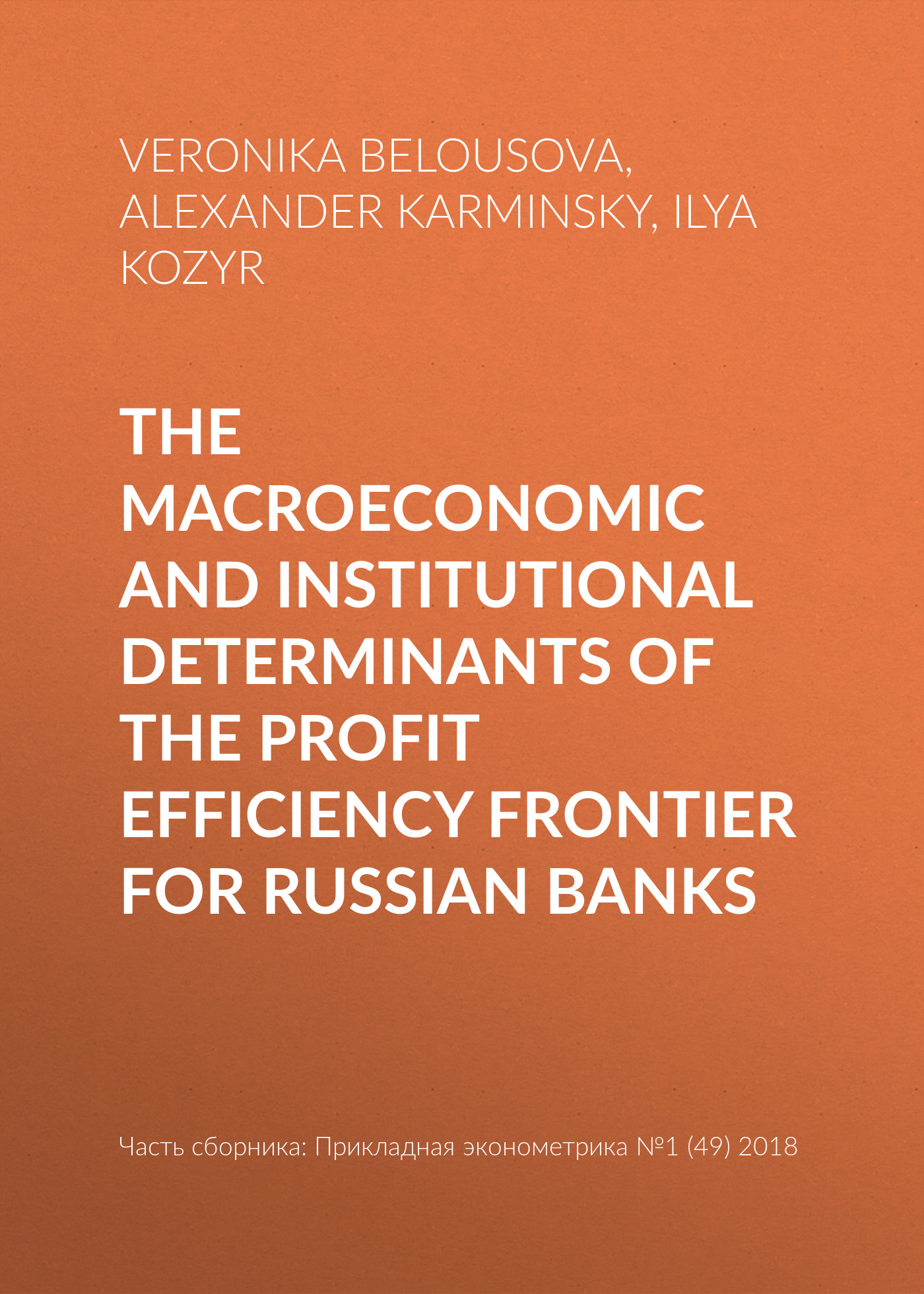 The macroeconomic and institutional determinants of the profit efficiency frontier for Russian banks