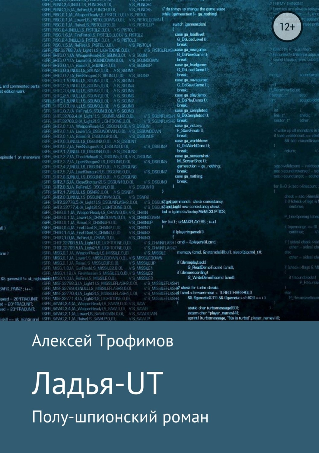 Читать онлайн «Ладья-UT», Алексей Анатьльевич Трофимов – ЛитРес, страница 17