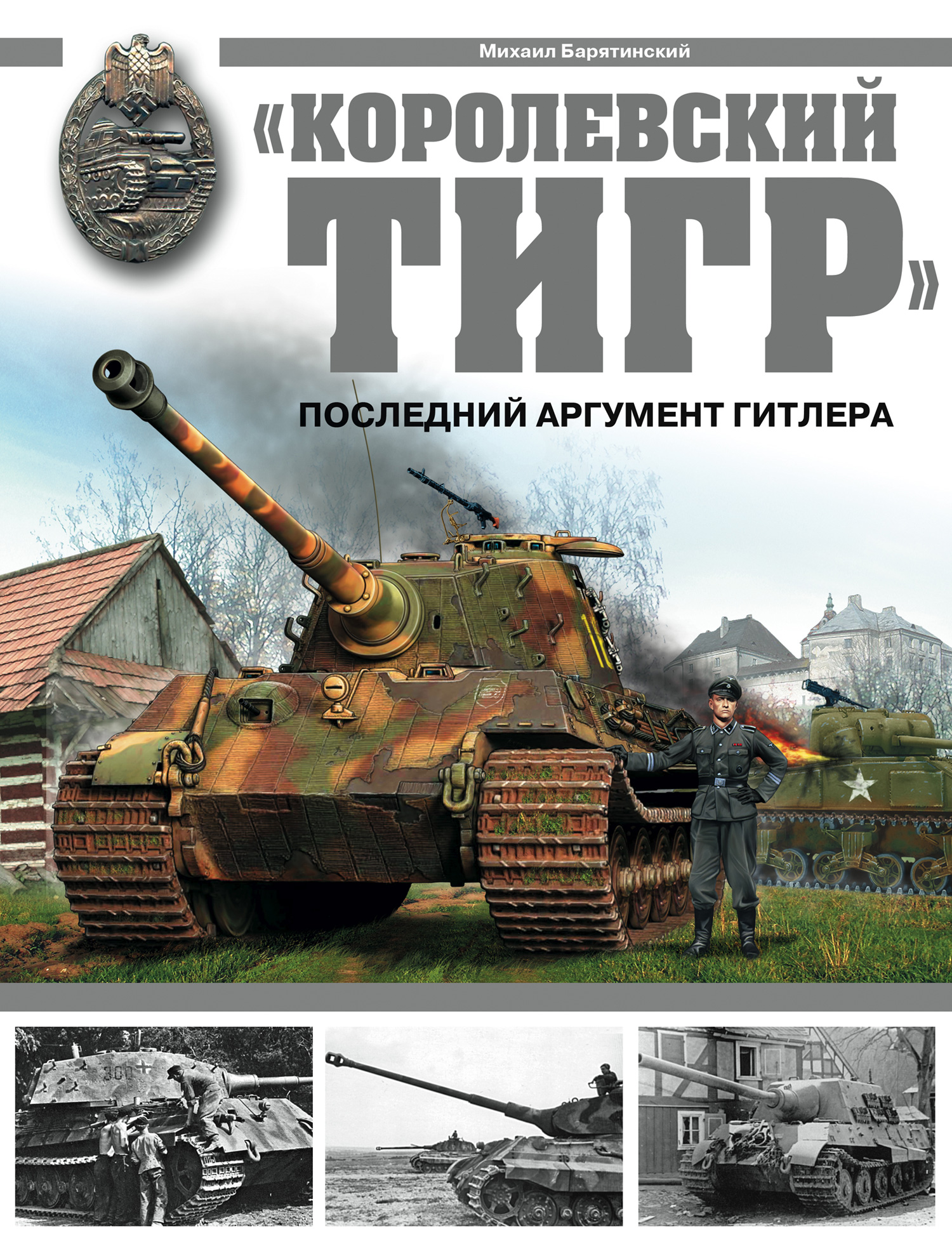 Купить Книгу Барятинского Танки 21 Века