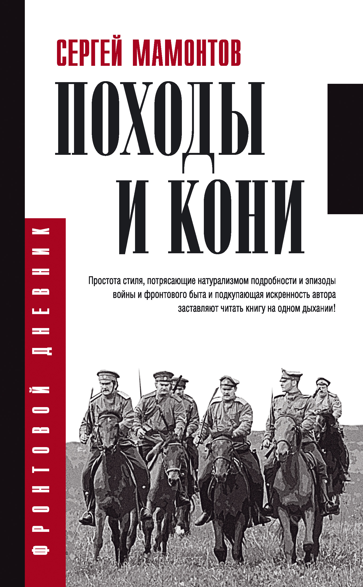 Война все спишет, Леонид Рабичев – скачать книгу fb2, epub, pdf на ЛитРес