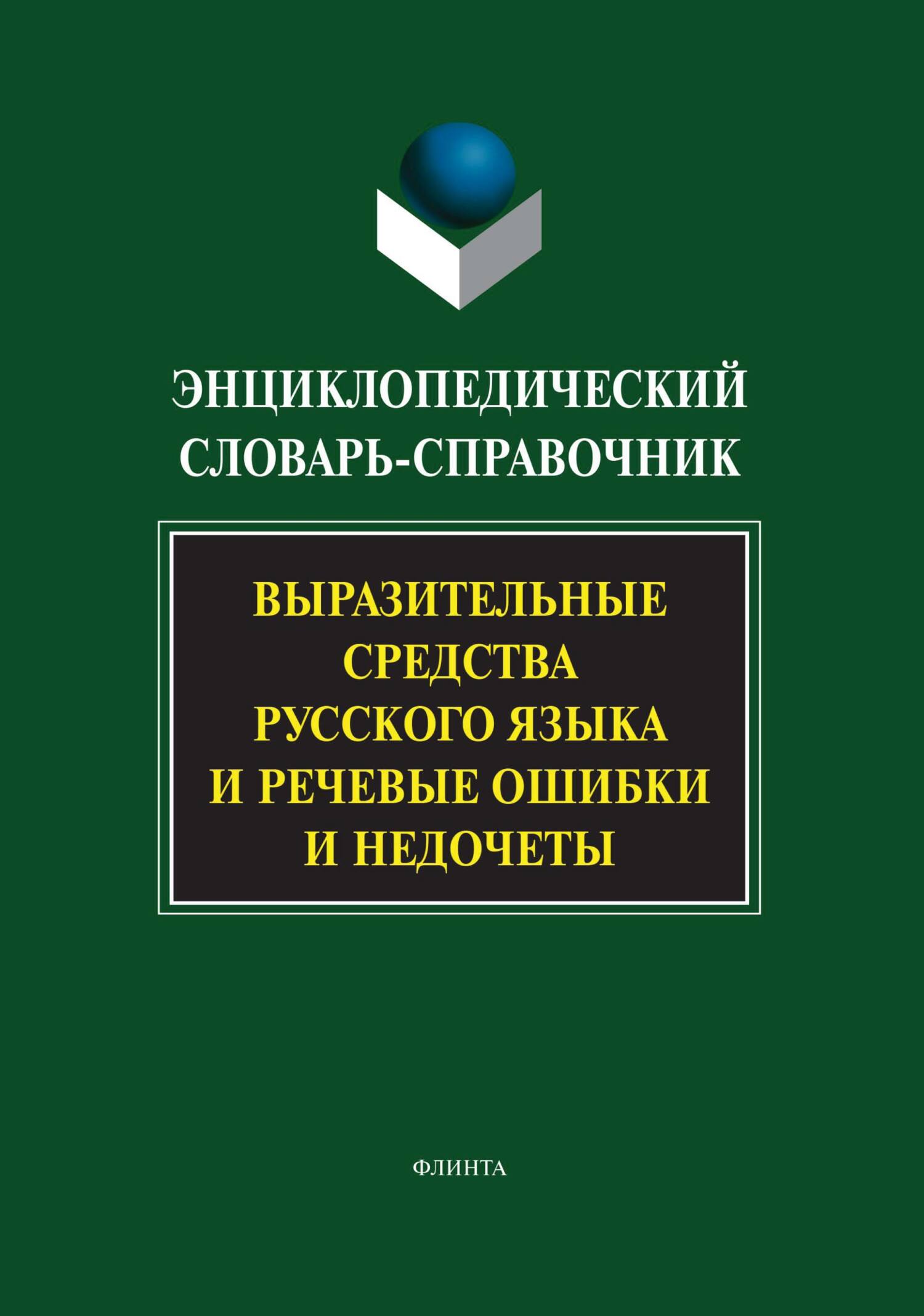 Выразительные средства языка – книги и аудиокниги – скачать, слушать или  читать онлайн