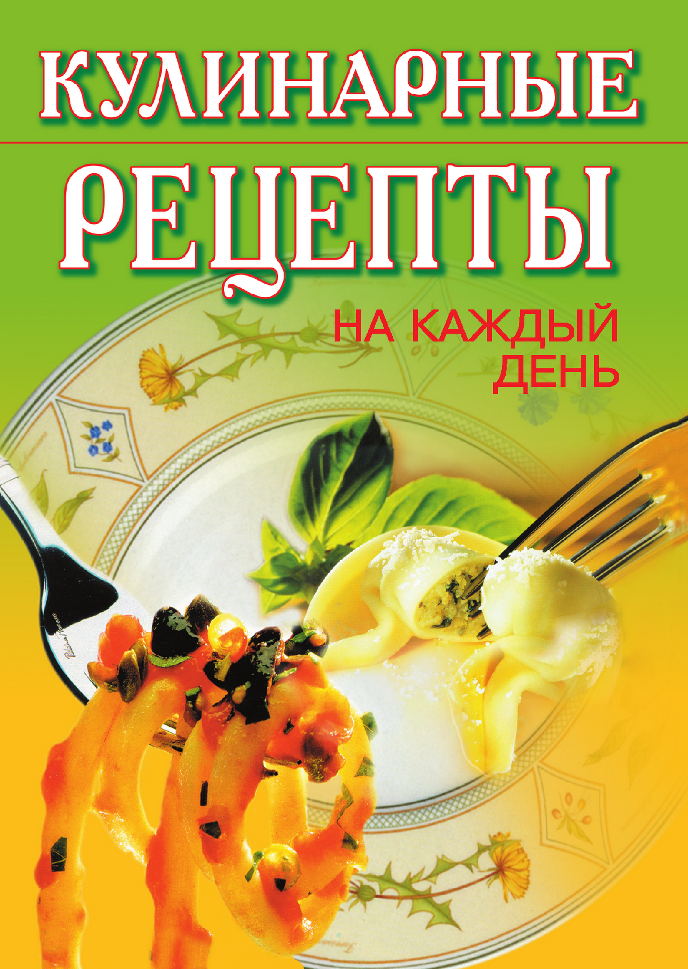 Недельное меню – что приготовить на каждый день – простые и бюджетные блюда — Шуба