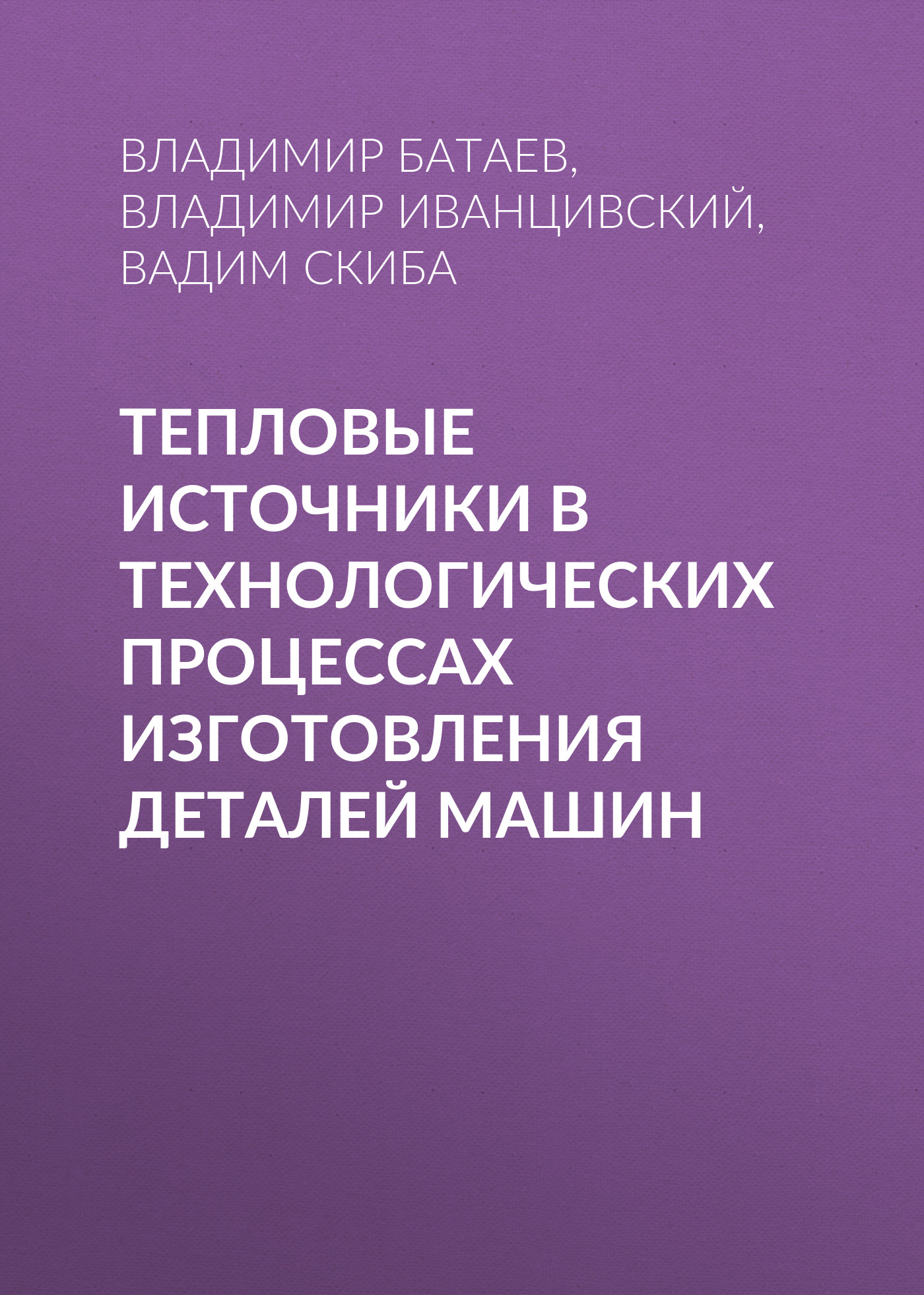 Все книги В. Ю. Скибы — скачать и читать онлайн книги автора на Литрес