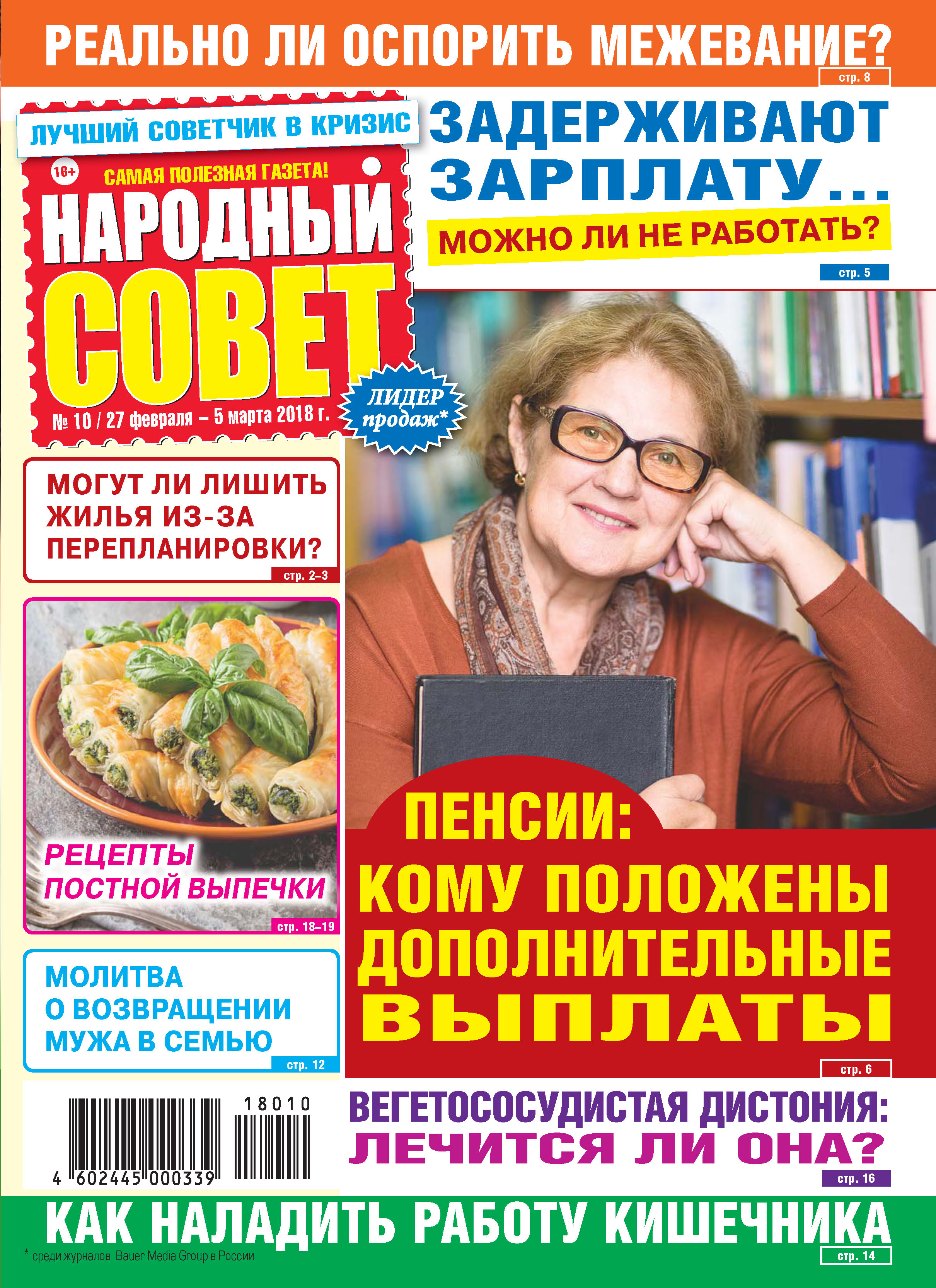 Народный совет №10/2018 – скачать pdf на ЛитРес