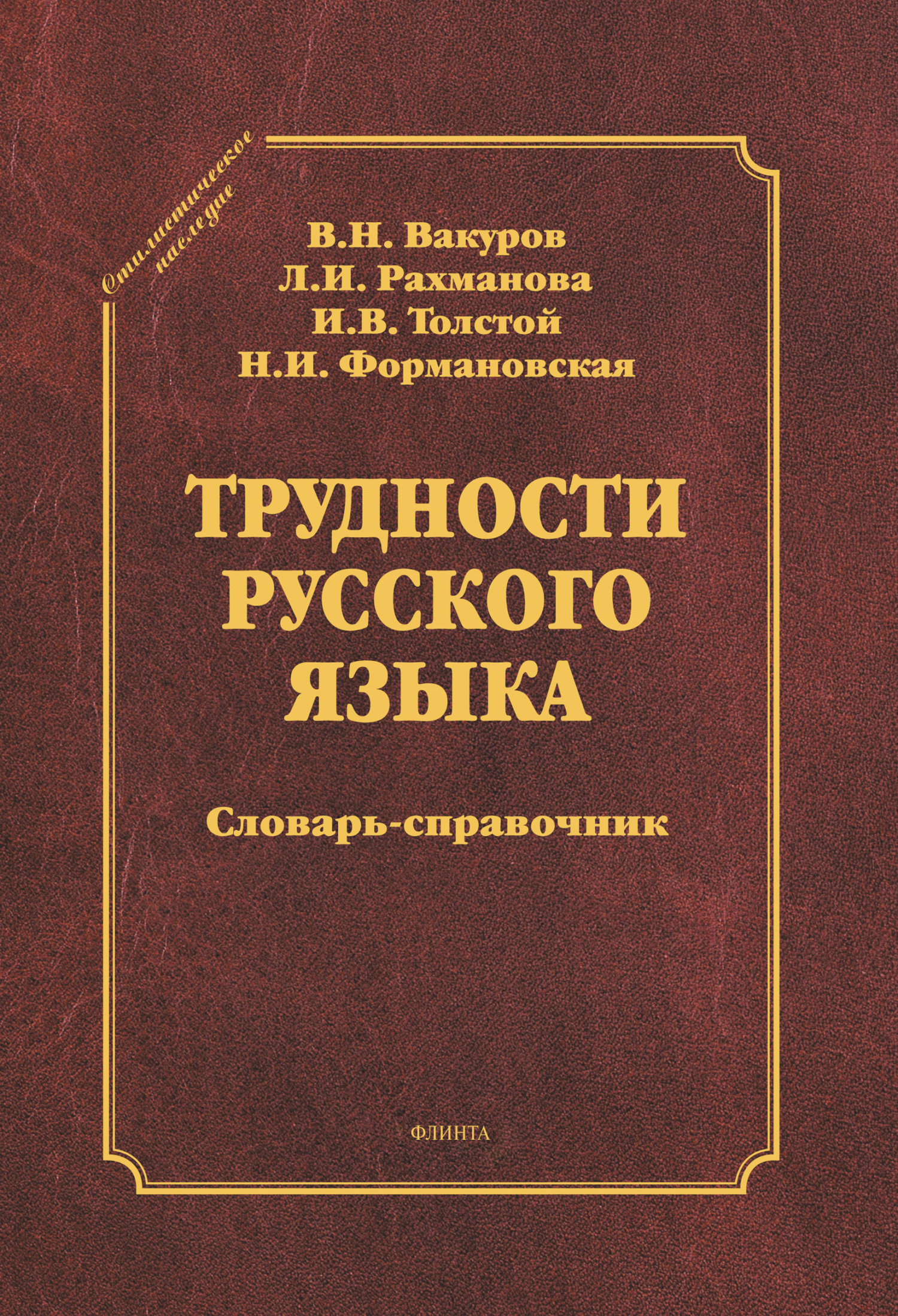 Г. В. Судаков. Были о словах и вещах(3)