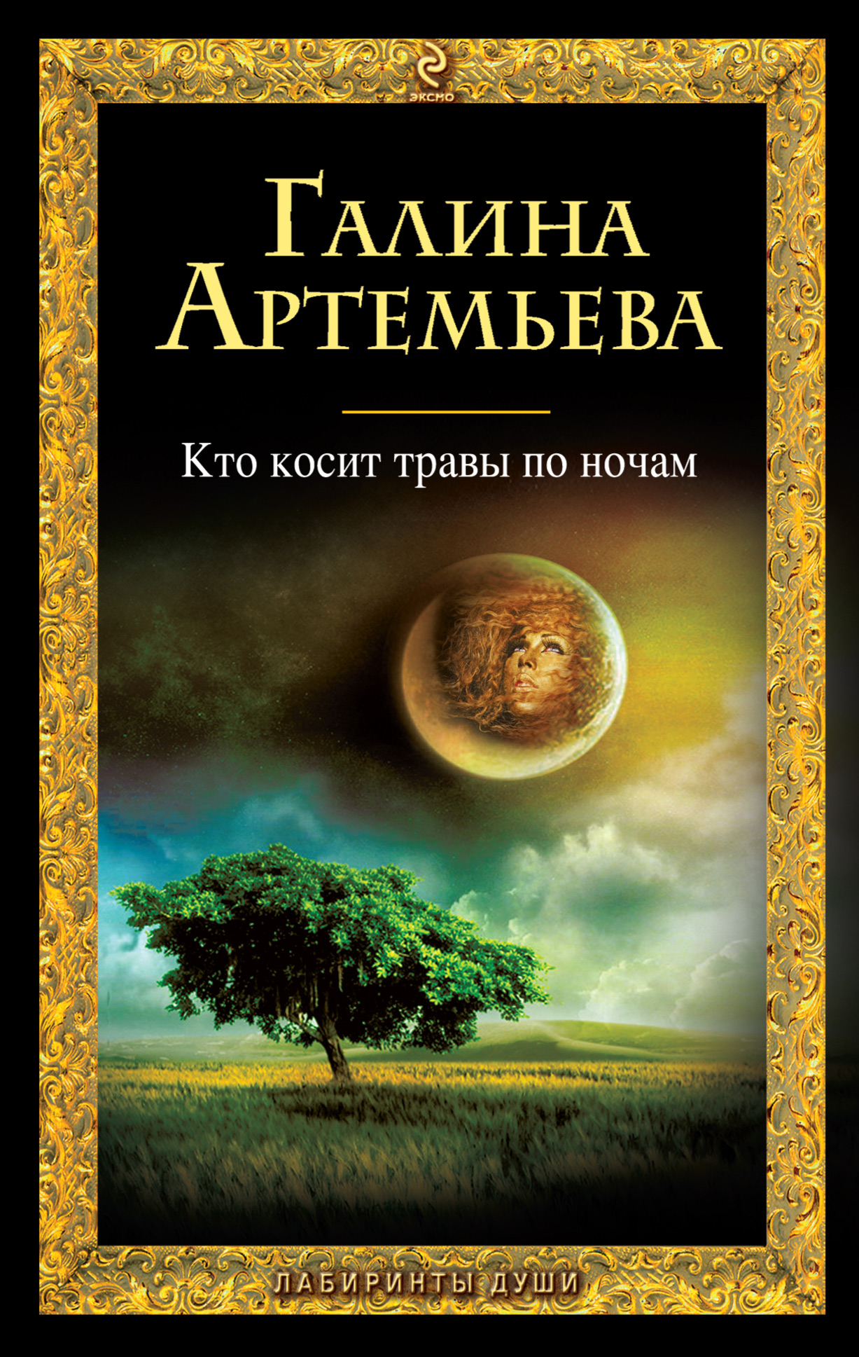 Читать онлайн «Новый дом с сиреневыми ставнями», Галина Артемьева – ЛитРес,  страница 3