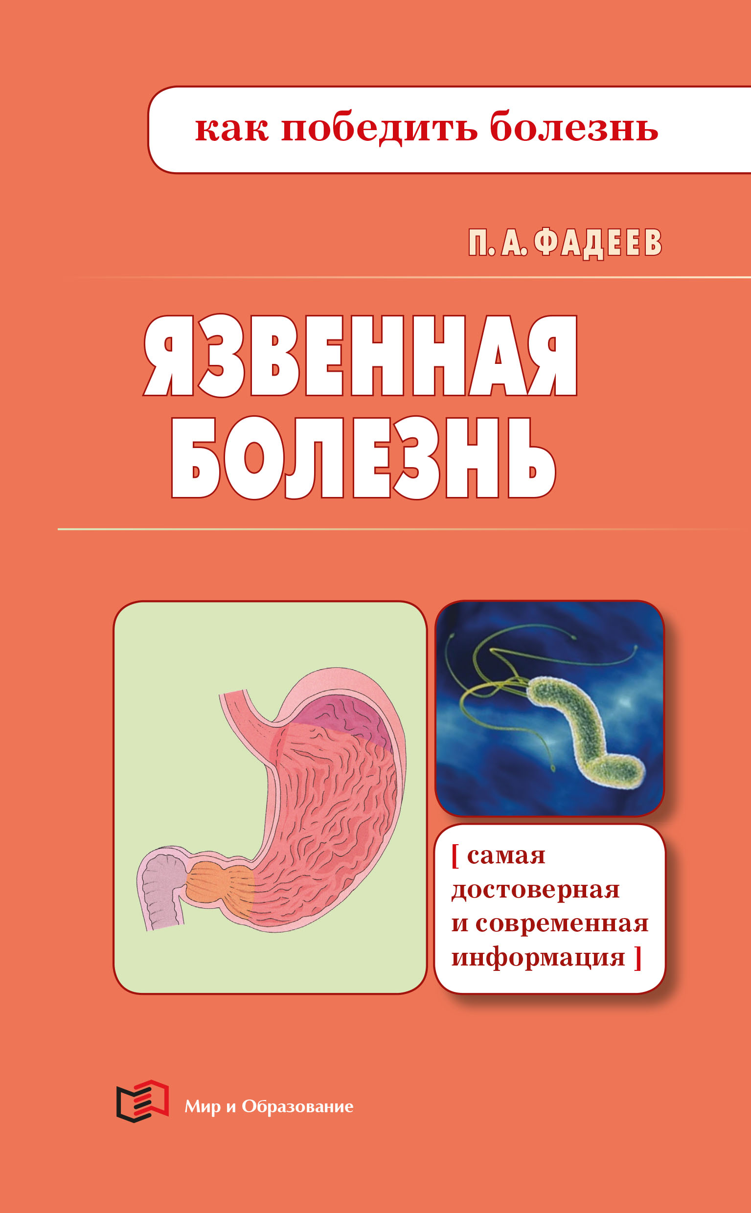 «Пиелонефрит» – Павел Фадеев | ЛитРес