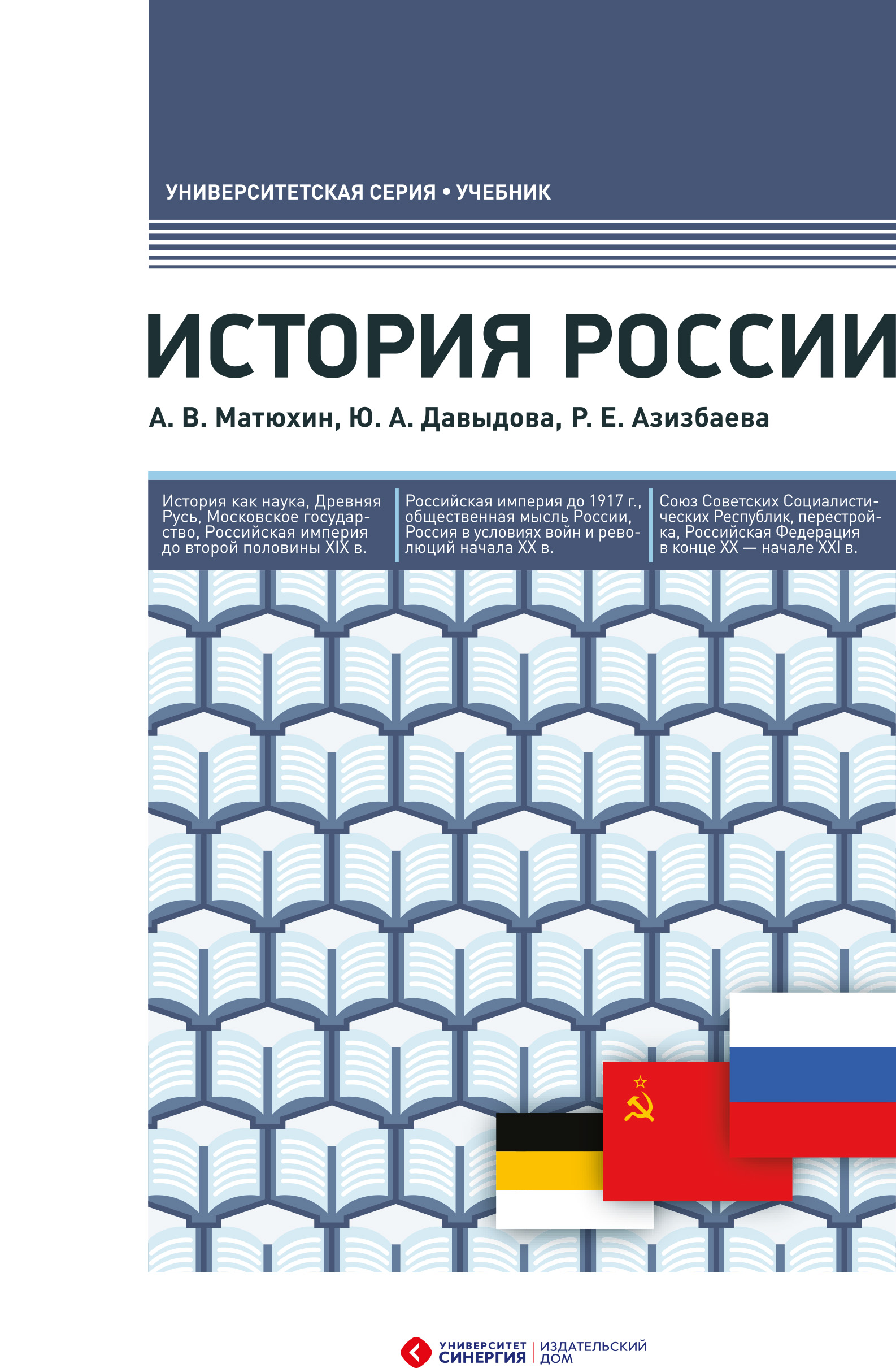 Читать онлайн «История России», А. В. Матюхин – ЛитРес