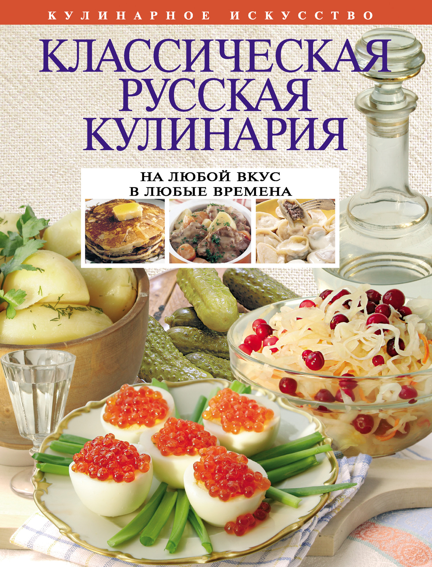 Лучшие Кулинарные книги