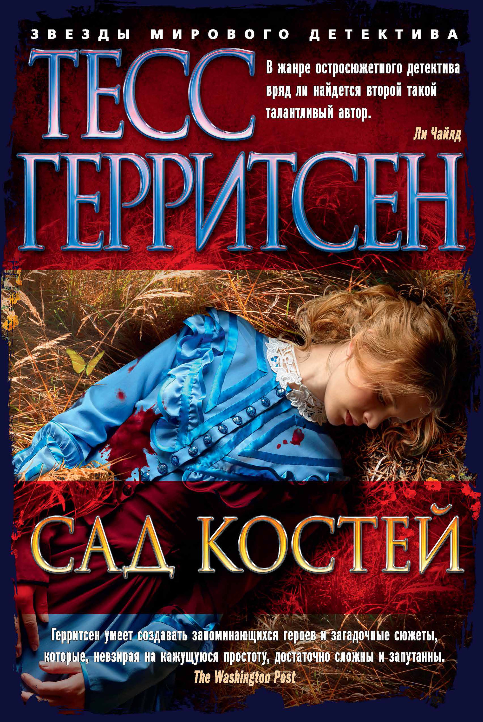 Читать книгу костей