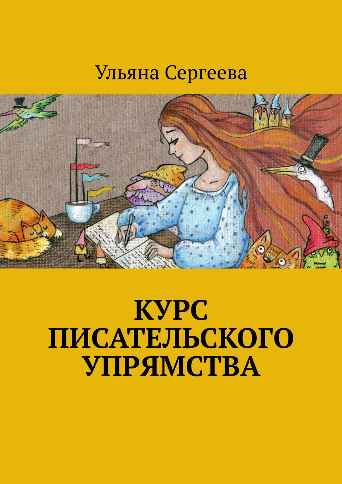 «Дом с вишневыми ставнями» – Ульяна Сергеева | ЛитРес