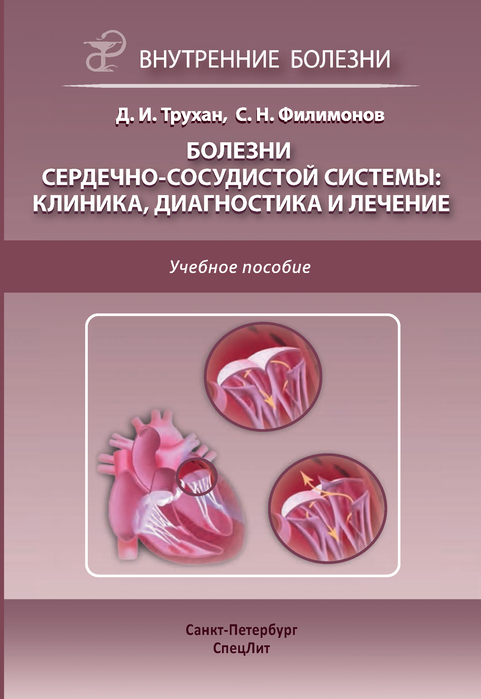 Болезни пищевода, желудка и двенадцатиперстной кишки. Клиника, диагностика  и лечение, С. Н. Филимонов – скачать книгу fb2, epub, pdf на ЛитРес