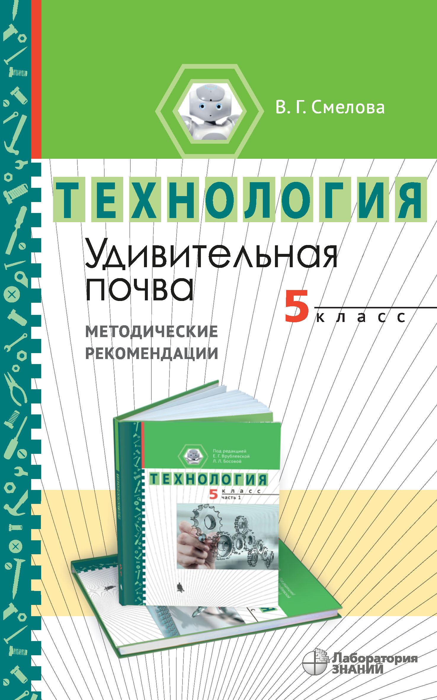 Лучшие книги в жанре Технология 5 класс – скачать или читать онлайн  бесплатно на Литрес