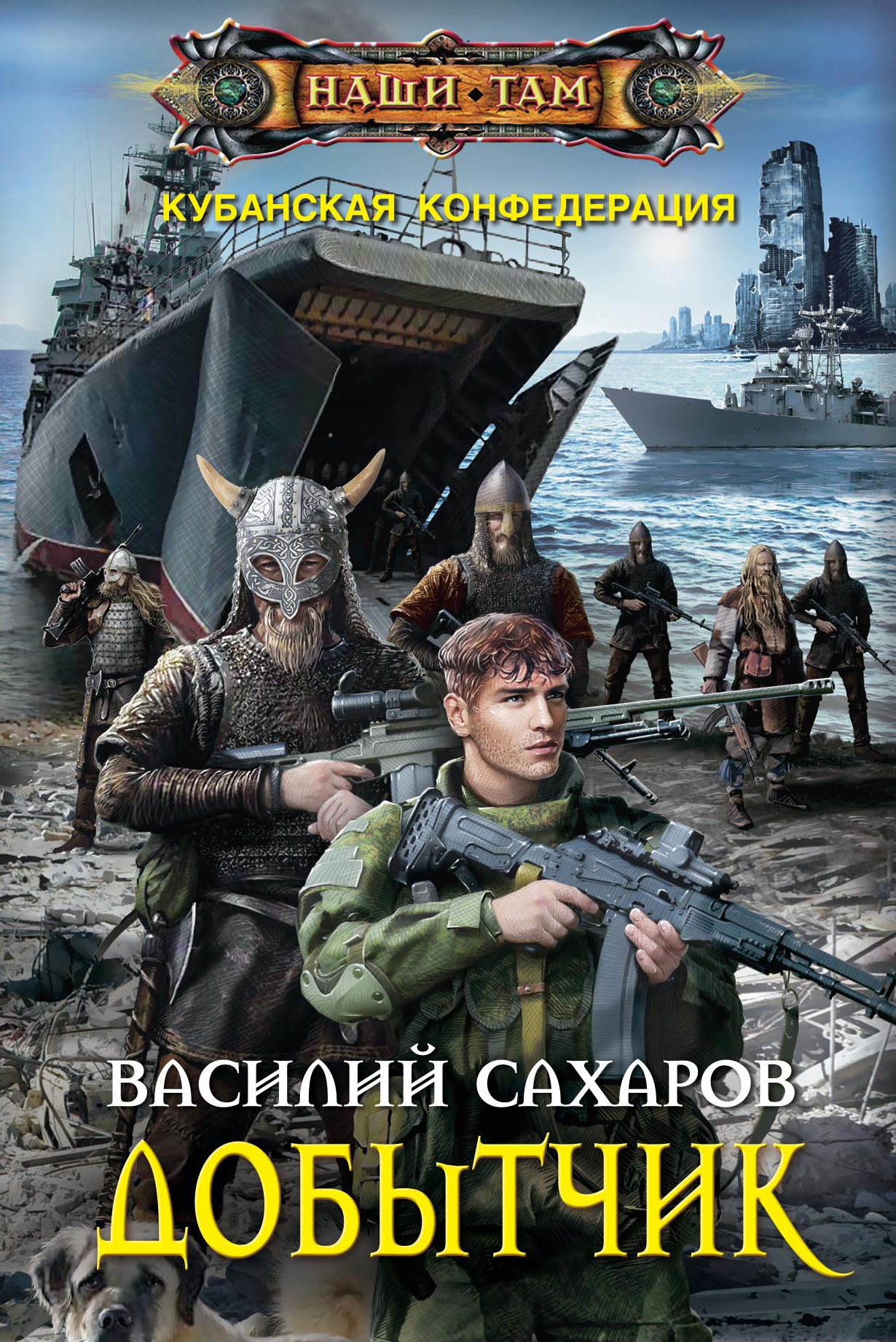 Книги про попаданцев в игре