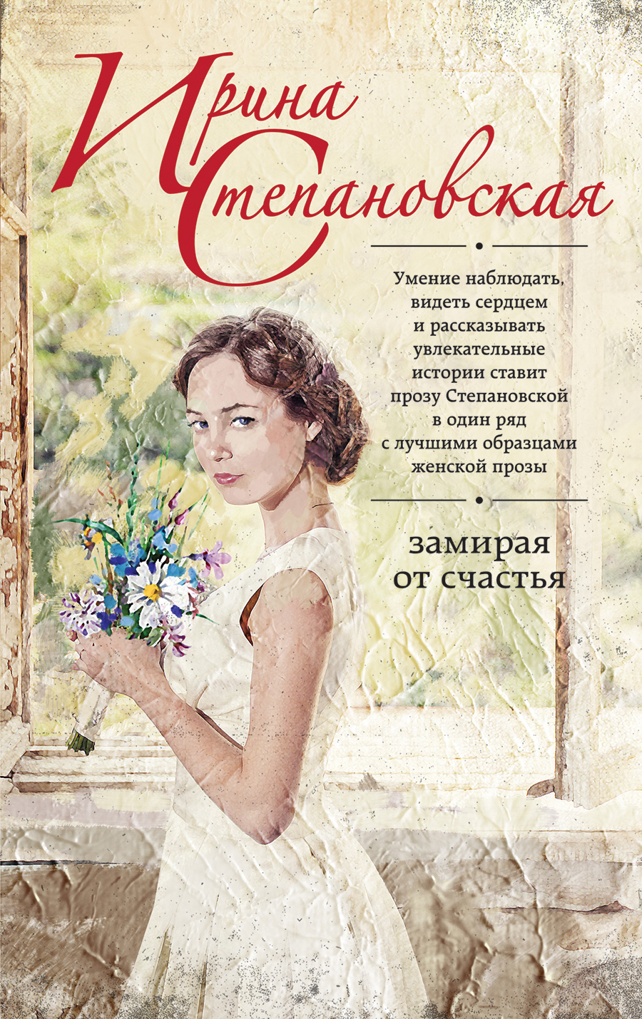 Современная проза. Современные обложки книг. Женская проза. Современная проза книги. Обложка книги счастье.