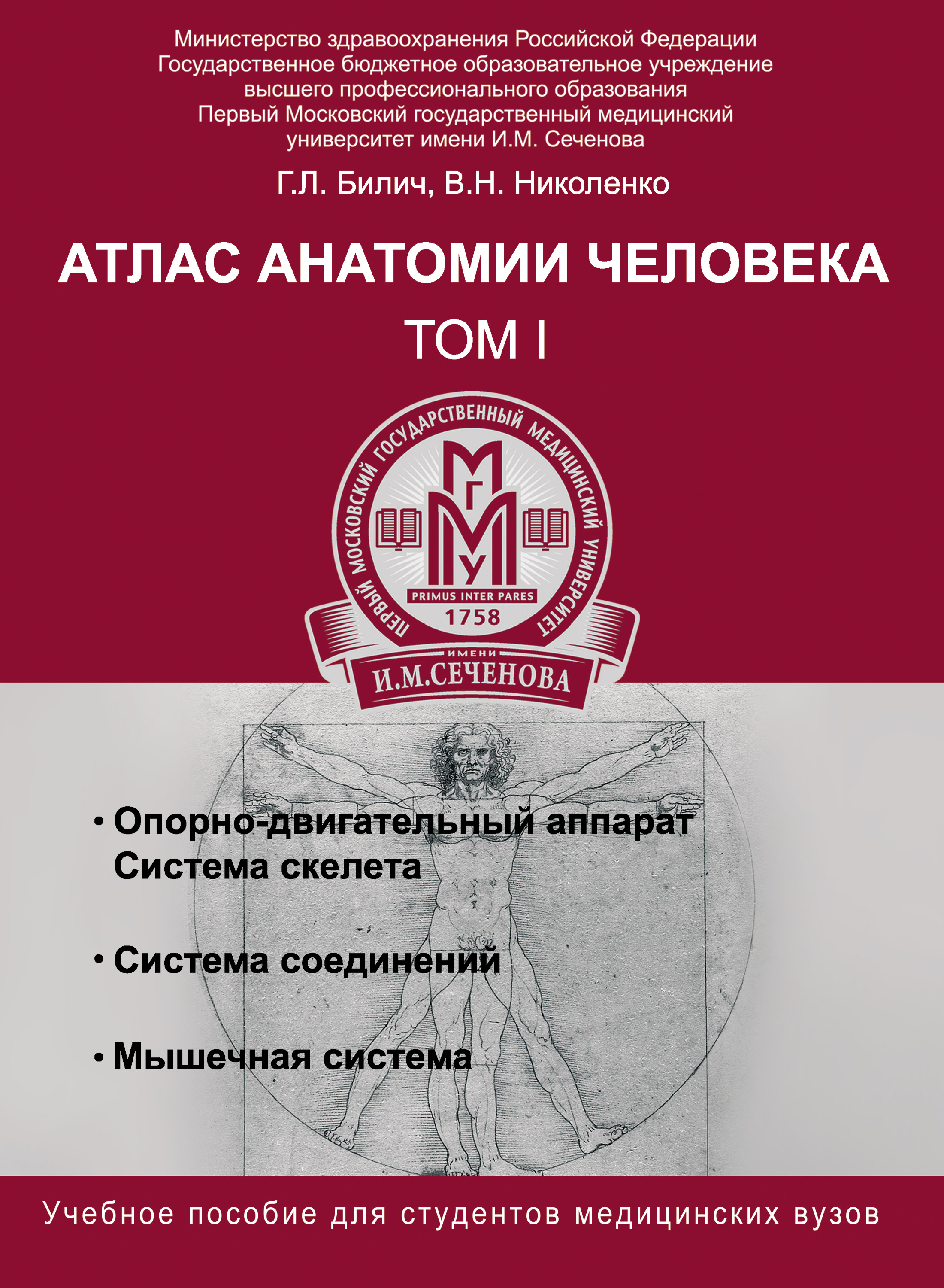 Отзывы о книге «Атлас анатомии человека. Том I», рецензии на книгу Г. Л.  Билича, рейтинг в библиотеке ЛитРес