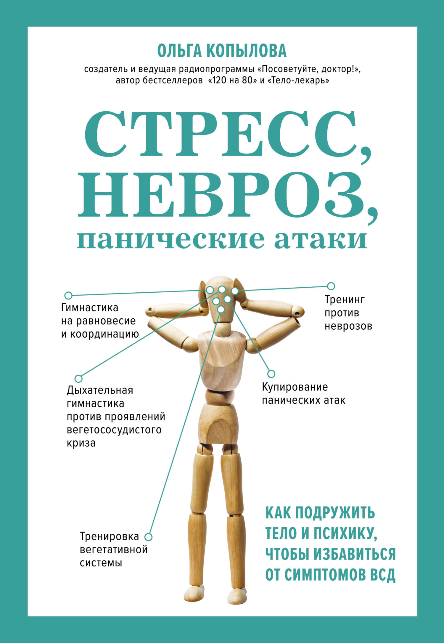 Как победить бессонницу? Здоровый сон за 6 недель, Роман Бузунов – скачать  книгу fb2, epub, pdf на ЛитРес