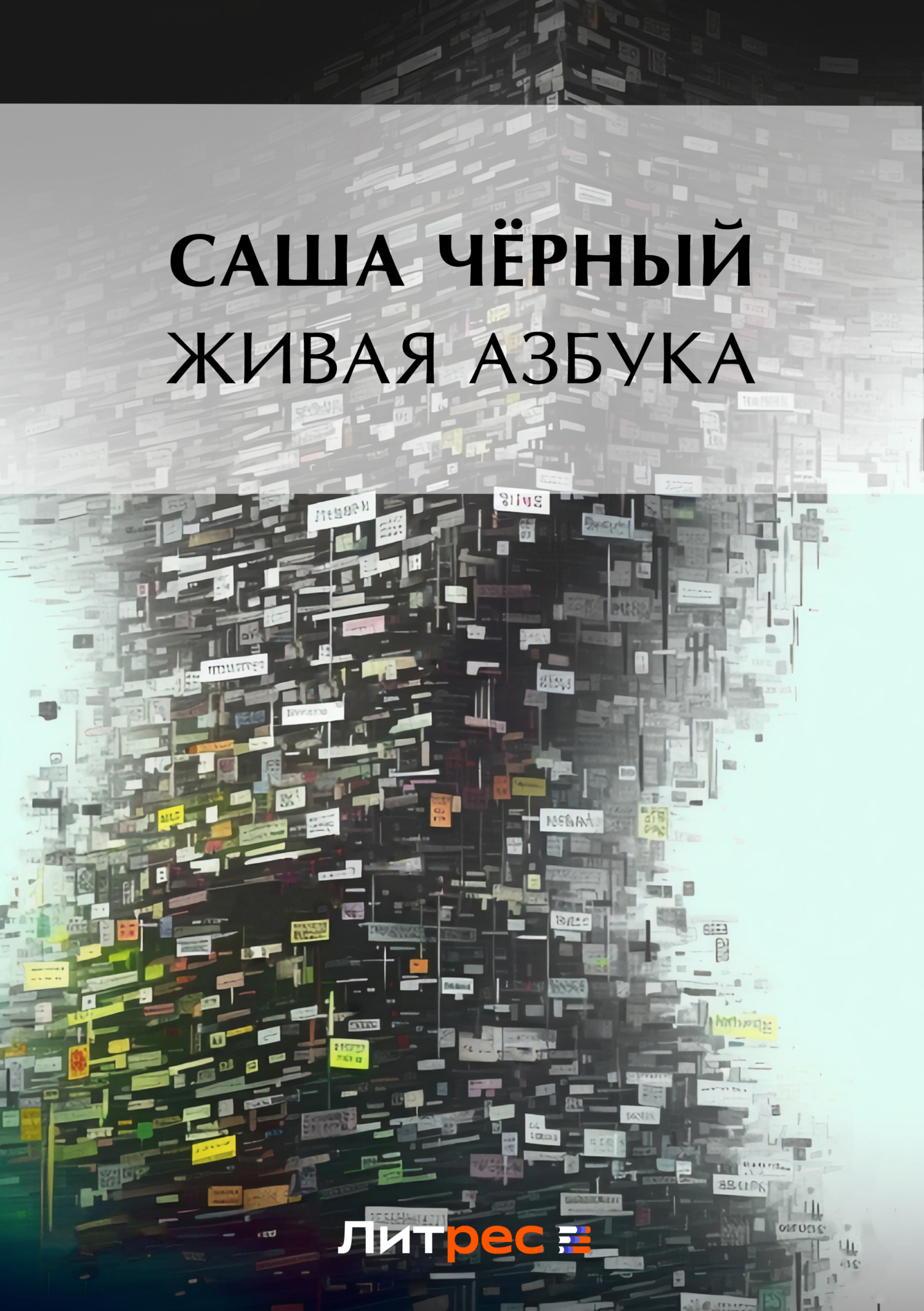 Повесть о Петре и Февронии Муромских (сборник), Сборник – скачать книгу  fb2, epub, pdf на ЛитРес