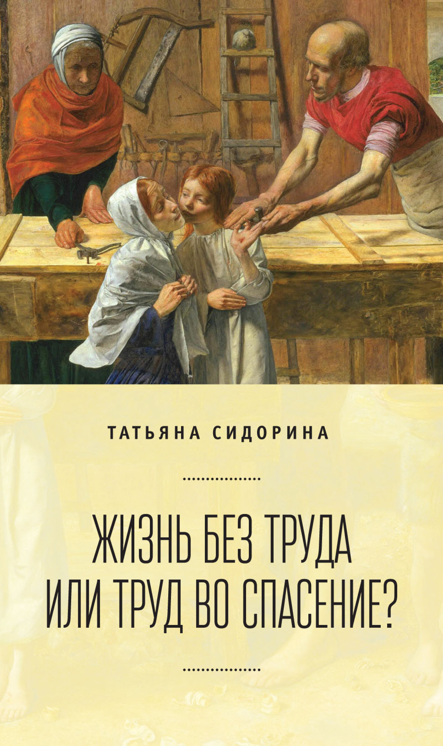 Читать онлайн «Государство всеобщего благосостояния», Татьяна Сидорина –  ЛитРес