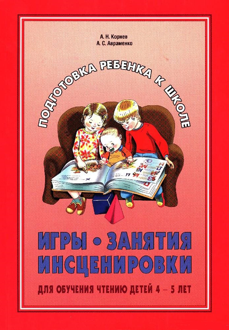 Учимся дружить. Развиваем навыки коммуникации у детей 5-7 лет, Дмитрий  Бойков – скачать pdf на ЛитРес