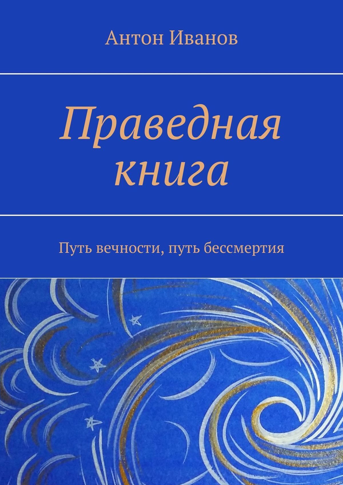 Читать онлайн «Большая книга мудрости», Сборник – ЛитРес