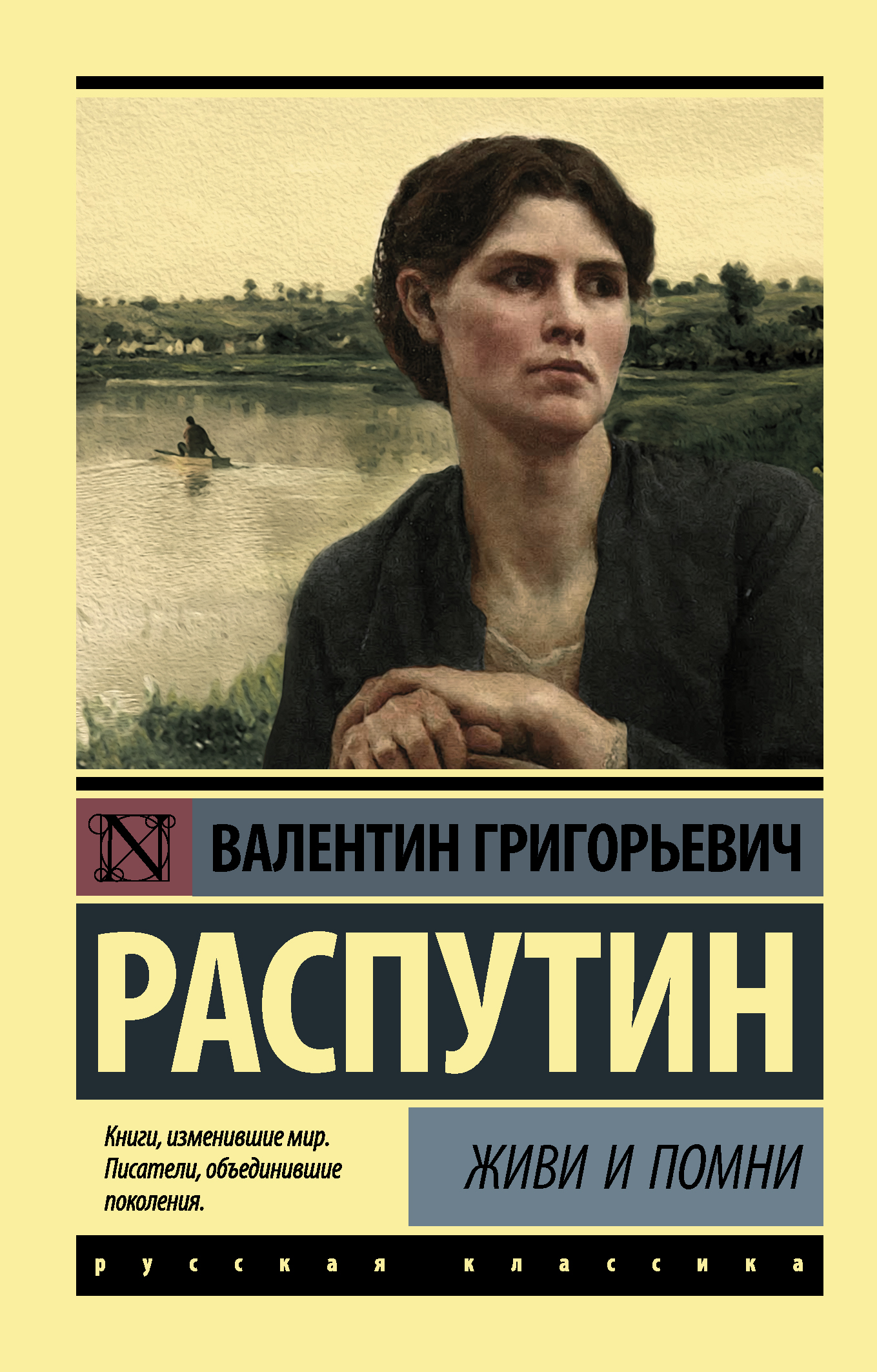 Читать онлайн «Прощание с Матерой. Пожар (сборник)», Валентин Распутин –  ЛитРес