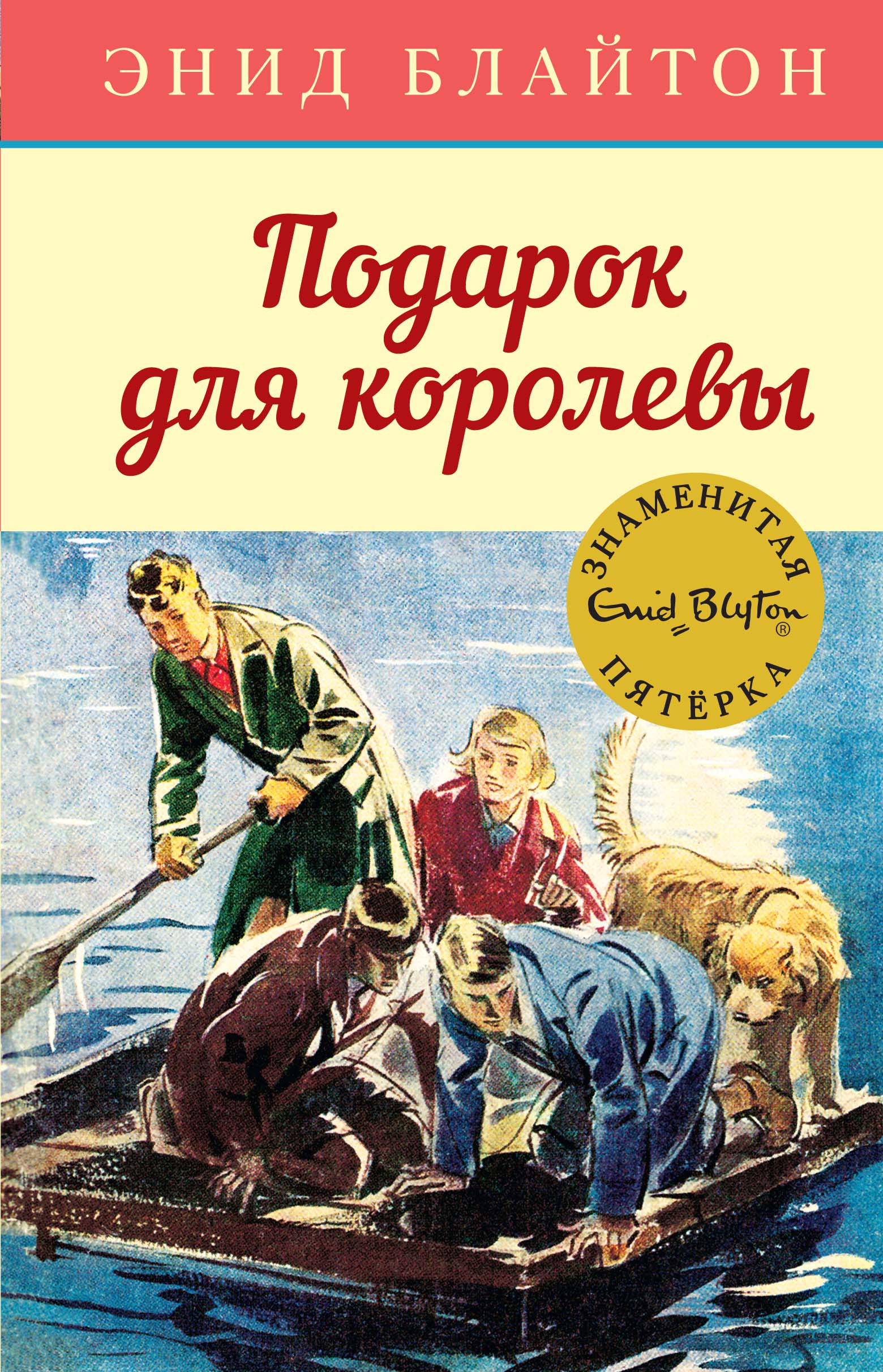 Энид Блайтон – серия книг Знаменитая пятерка – скачать по порядку в fb2 или  читать онлайн