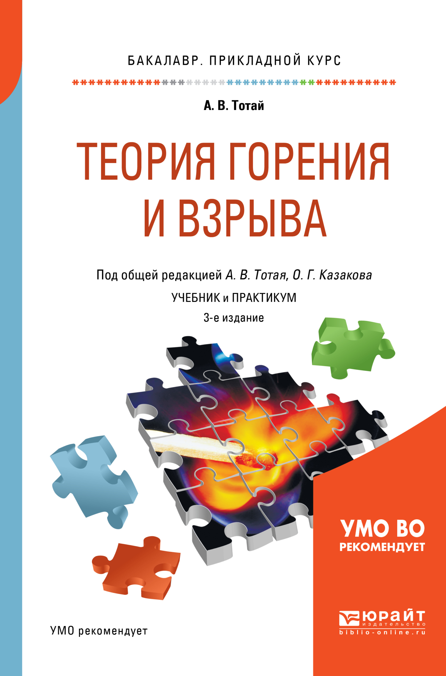 Детали машин. Современные средства и прогрессивные методы обработки 2-е  изд., испр. и доп. Учебник для академического бакалавриата, Анатолий  Васильевич Тотай – скачать pdf на ЛитРес