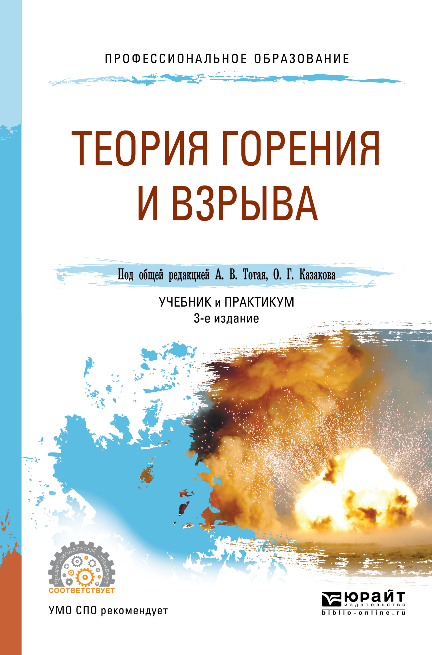 Детали машин. Современные средства и прогрессивные методы обработки 2-е  изд., испр. и доп. Учебник для академического бакалавриата, Анатолий  Васильевич Тотай – скачать pdf на ЛитРес