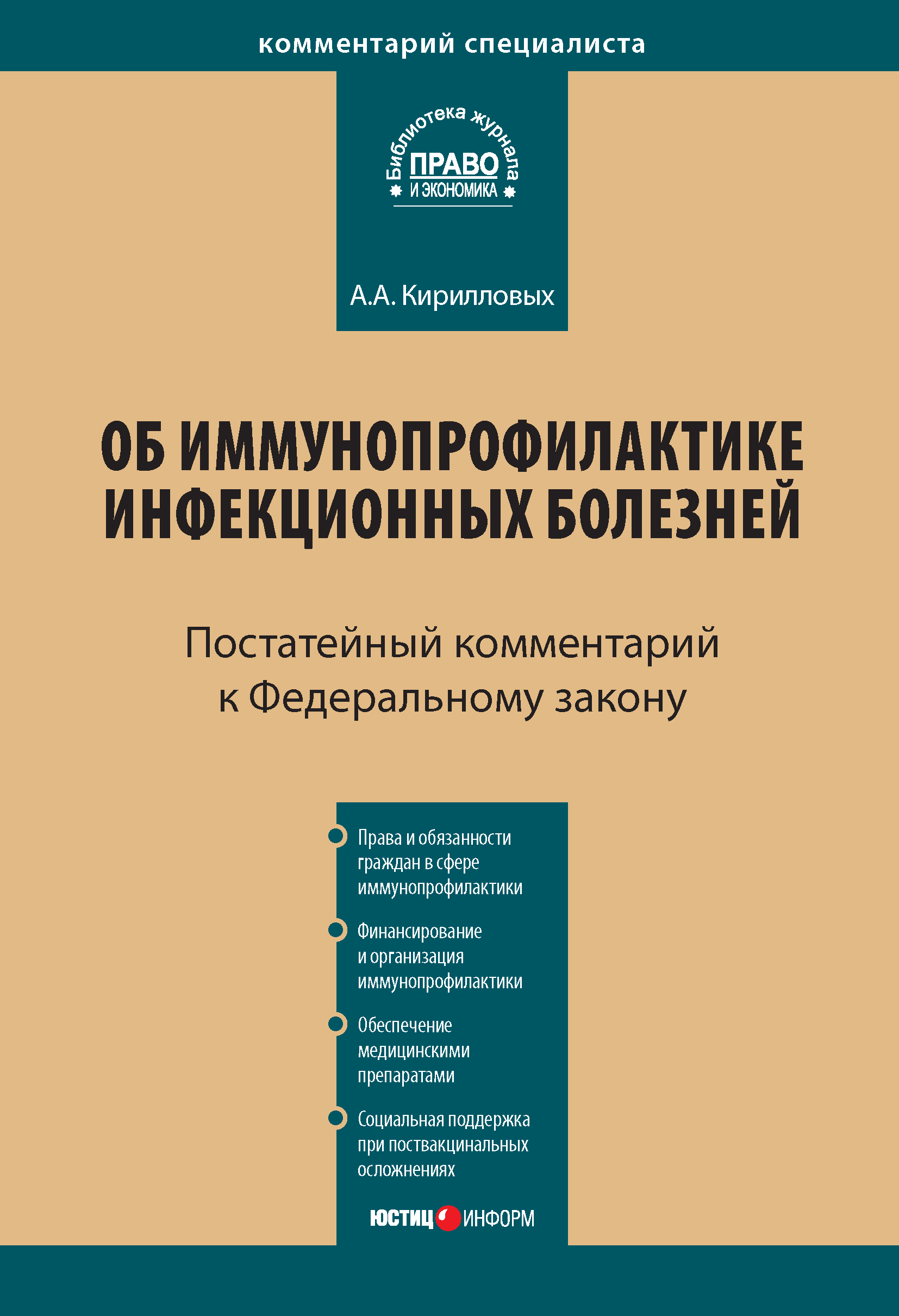 Иммунопрофилактика болезней закон об иммунопрофилактике