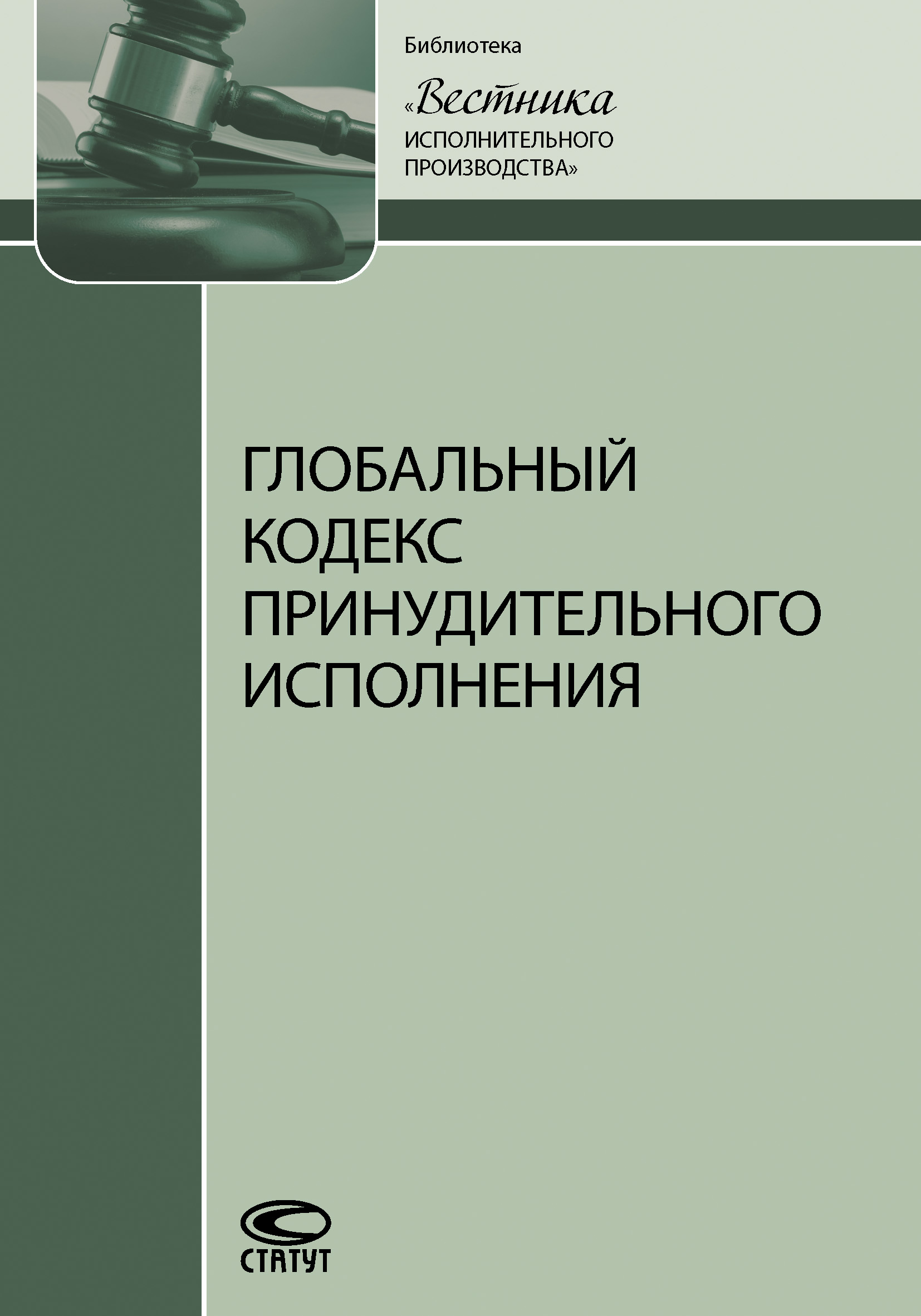 Всемирный кодекс. Мировой кодекс. Меры косвенного принуждения в исполнительном производстве. Глобальный кодекс это.