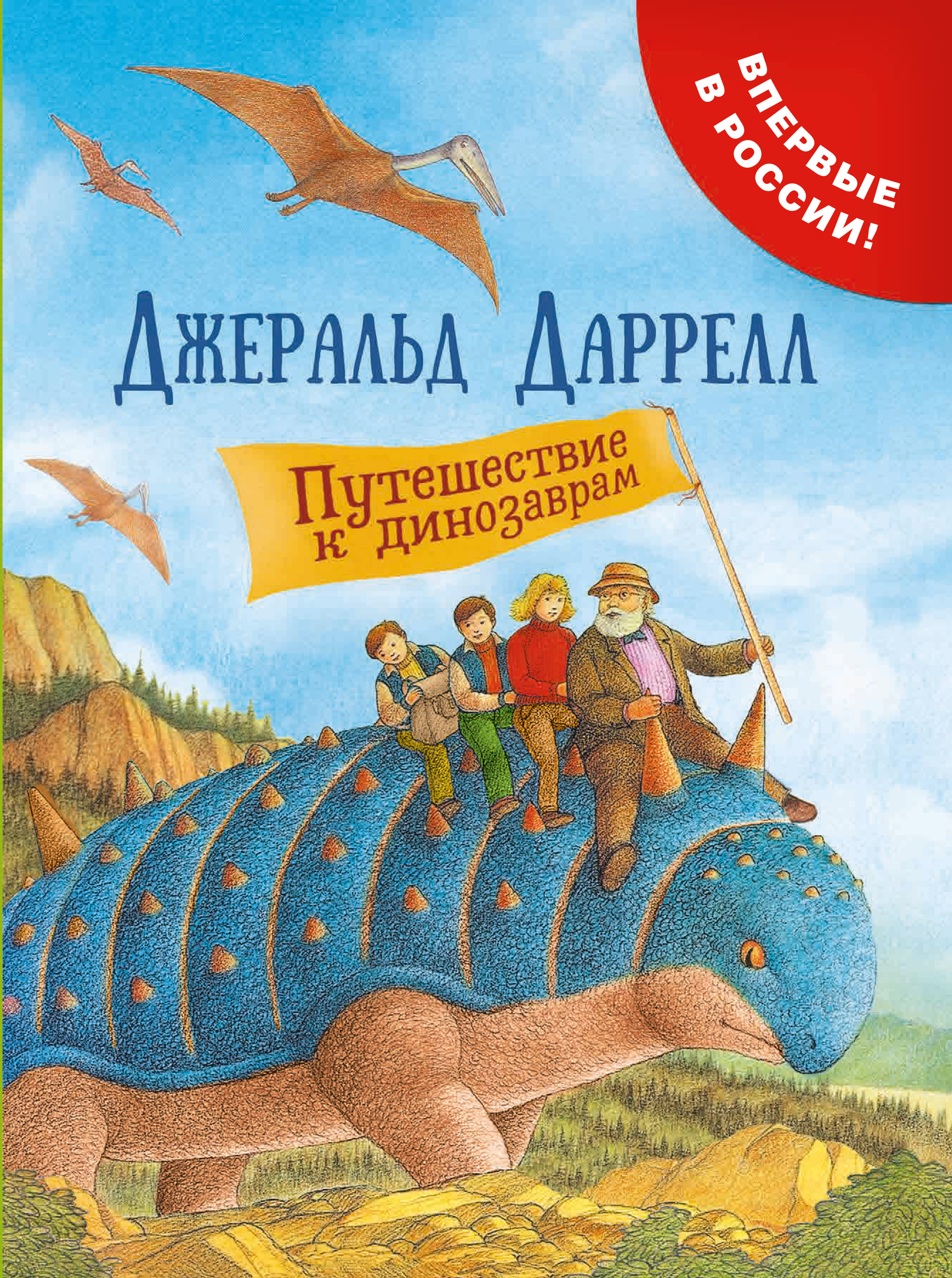 Моя семья и другие звери, Джеральд Даррелл – слушать онлайн или скачать mp3  на ЛитРес