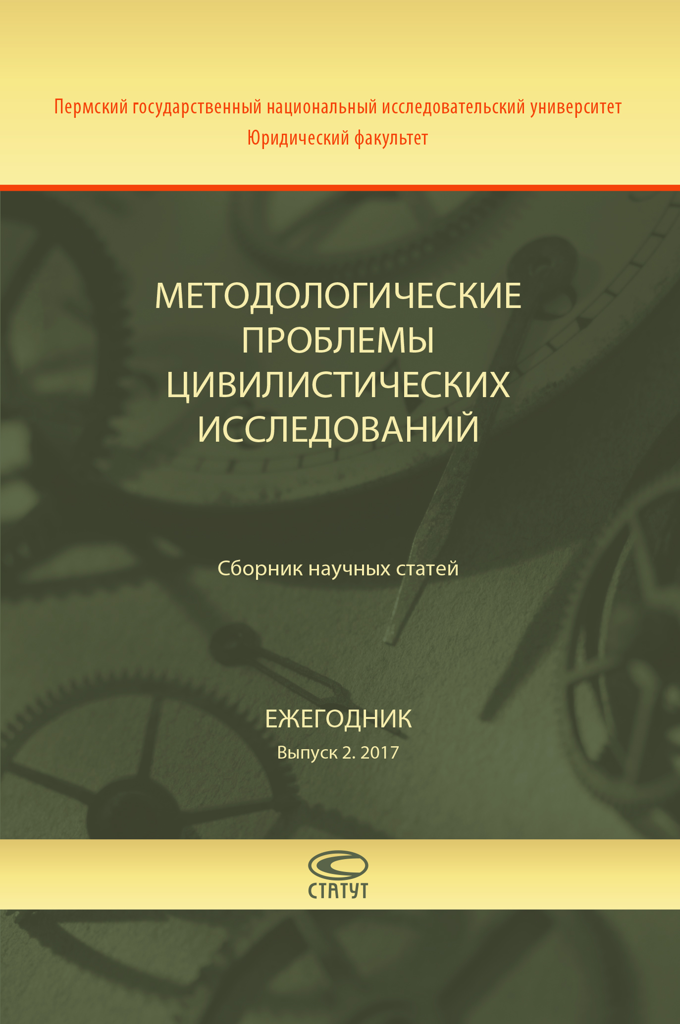 Сборник исследований. Сборник научных статей. Методологические проблемы цивилистических исследований. Сборники статей научные книги. Сборник научных статей авторы.