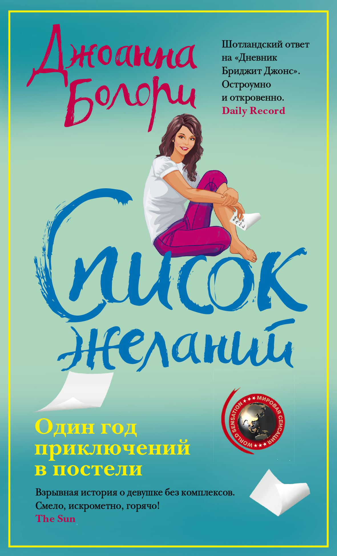 Список желаний, Джоанна Болори – скачать книгу fb2, epub, pdf на ЛитРес