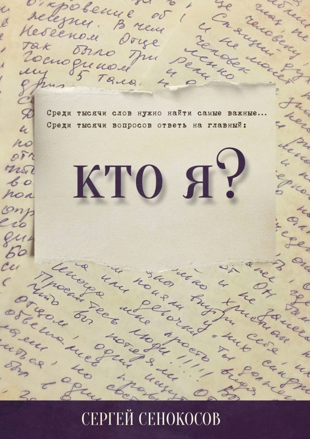 Яяна кто я. Кто я. Книга кто я. Кто?. Кто я картинки.