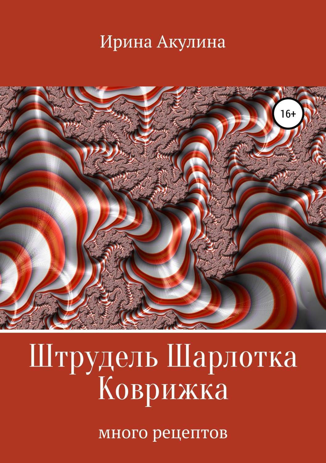 Читать онлайн «100 рецептов при колите и энтерите. Вкусно, полезно,  душевно, целебно», Ирина Вечерская – ЛитРес