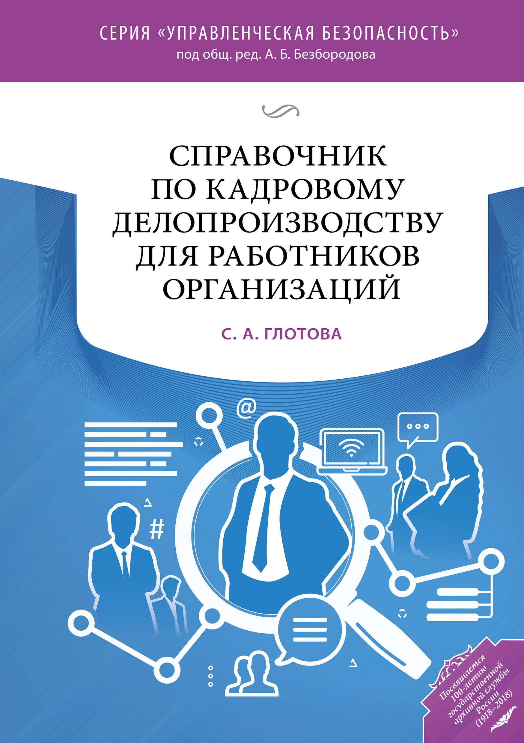 Справочник по архивному делу для работников организаций, Е. М. Бурова –  скачать pdf на ЛитРес