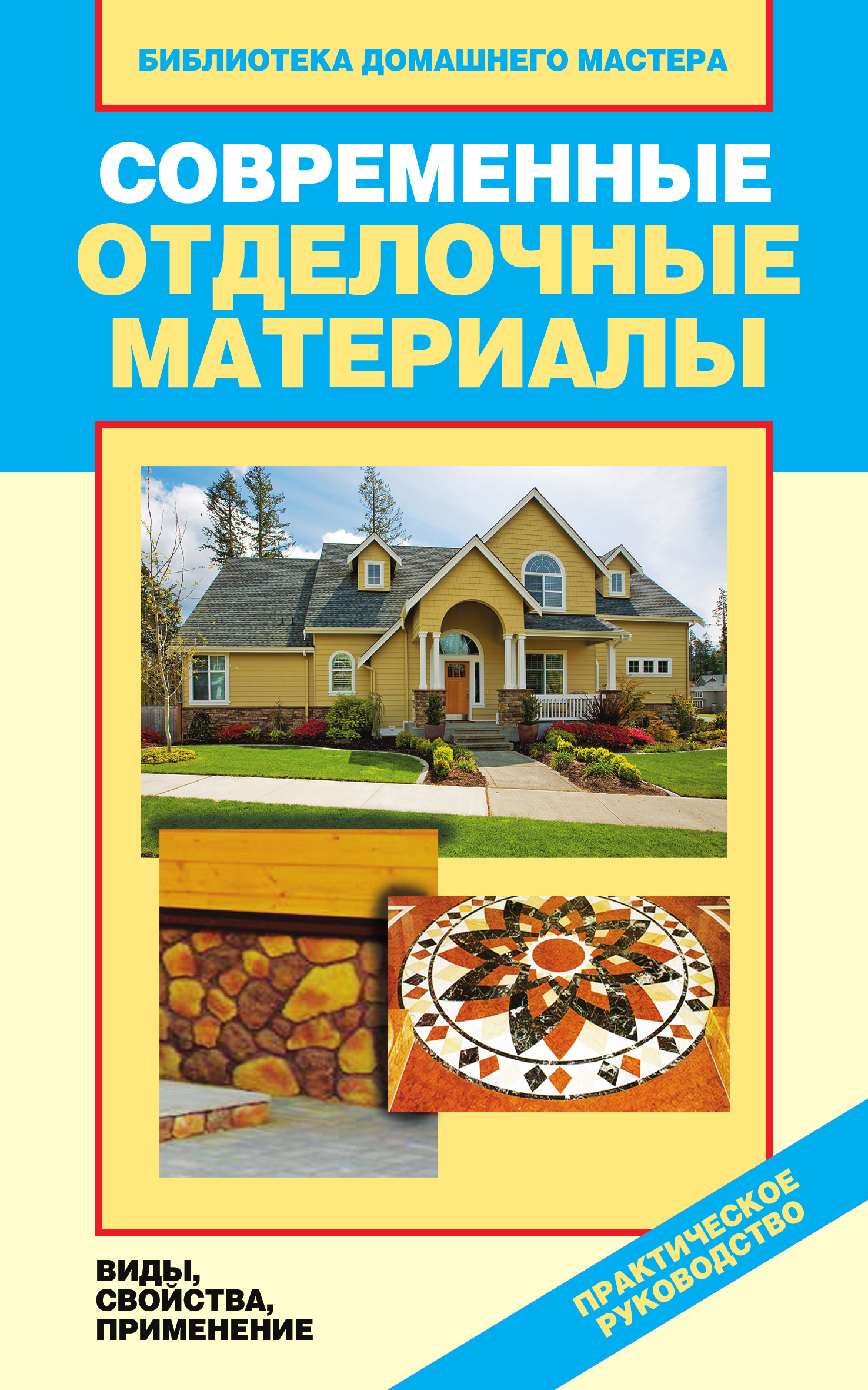 Канализация загородного дома. Строительство. Эксплуатация. Ремонт,  Валентина Назарова – скачать книгу fb2, epub, pdf на ЛитРес