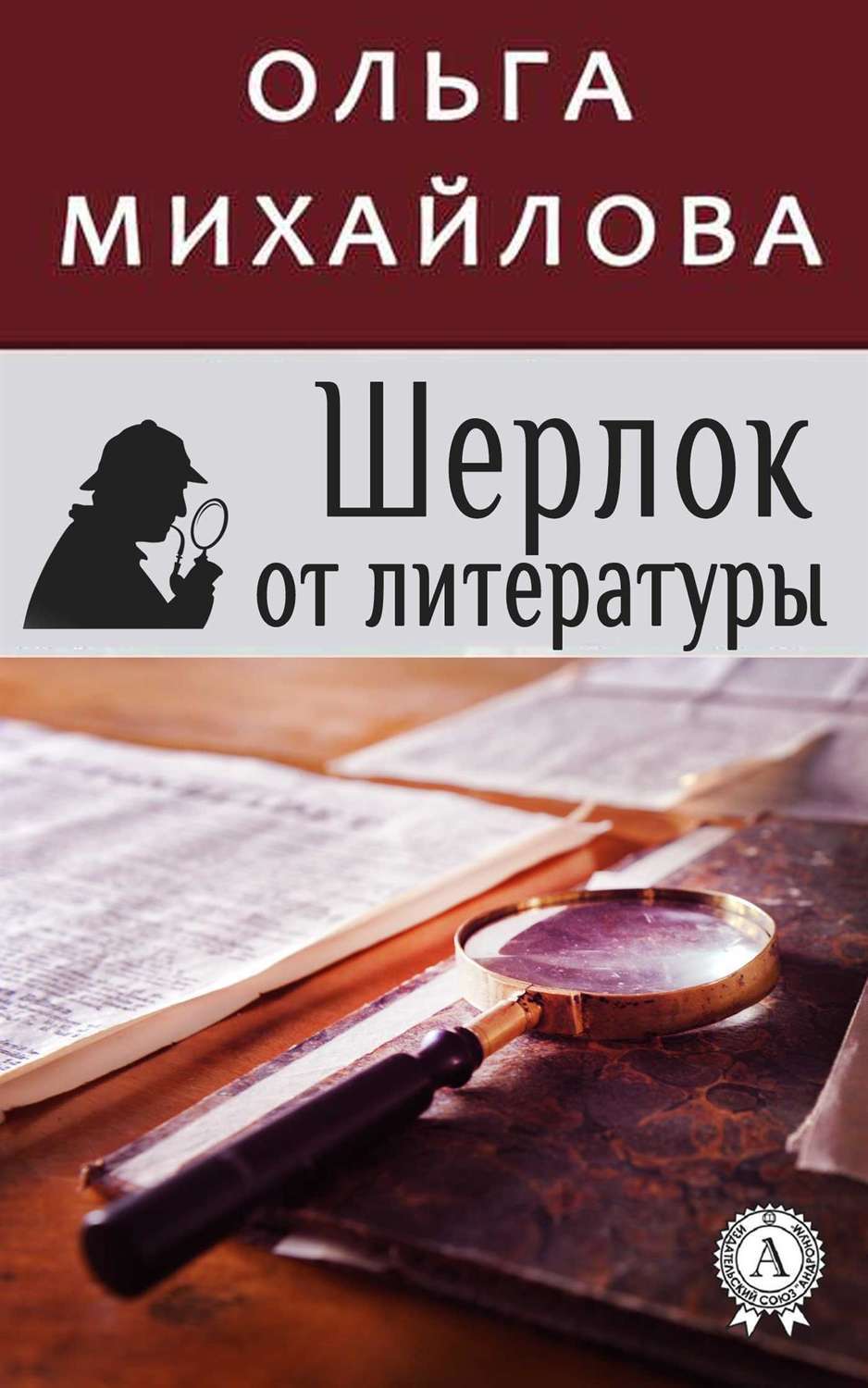 Замок искушений, Ольга Михайлова – скачать книгу fb2, epub, pdf на ЛитРес