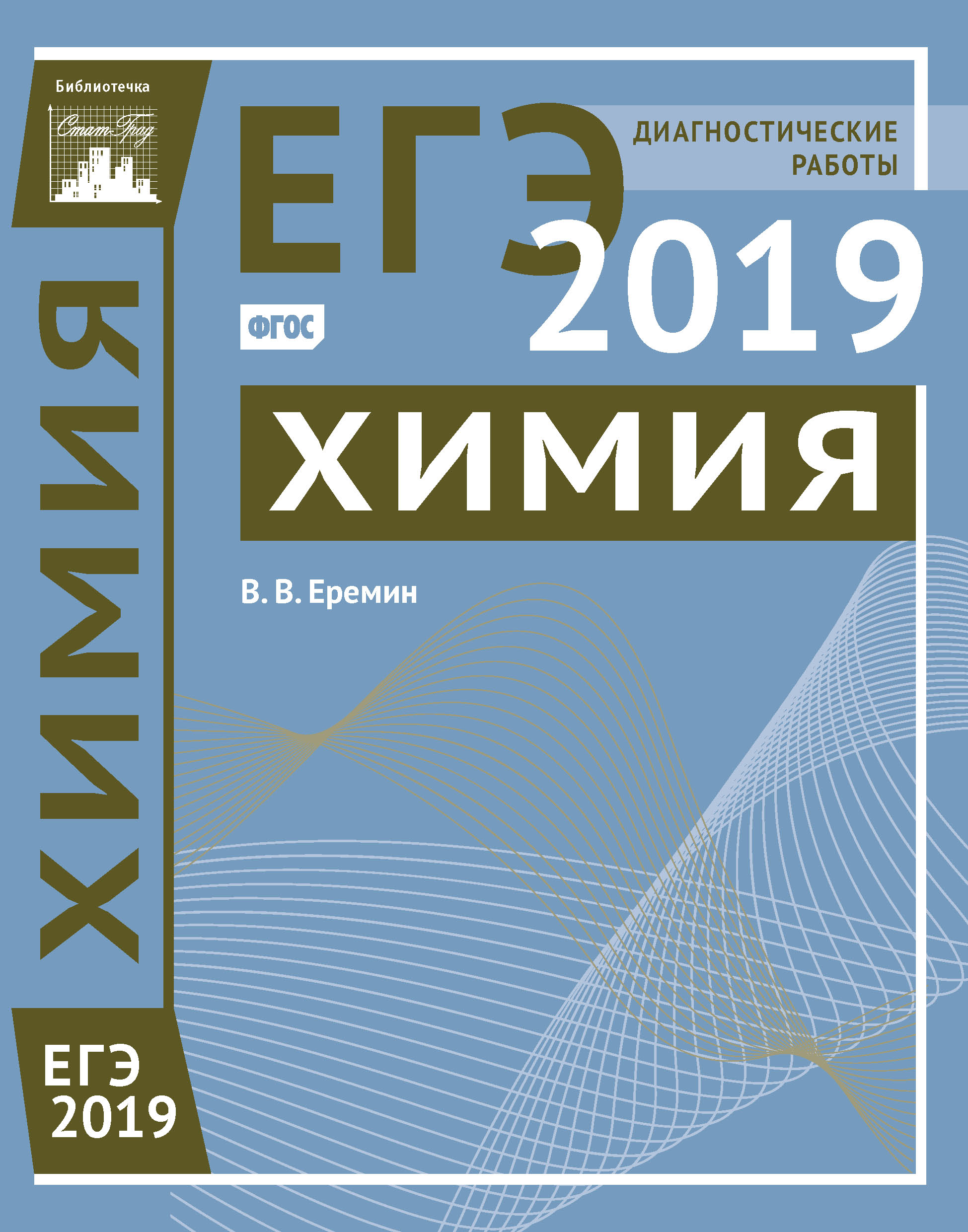 Обществознание. Подготовка к ЕГЭ в 2019 году. Диагностические работы, О. А.  Кирьянова-Греф – скачать pdf на ЛитРес