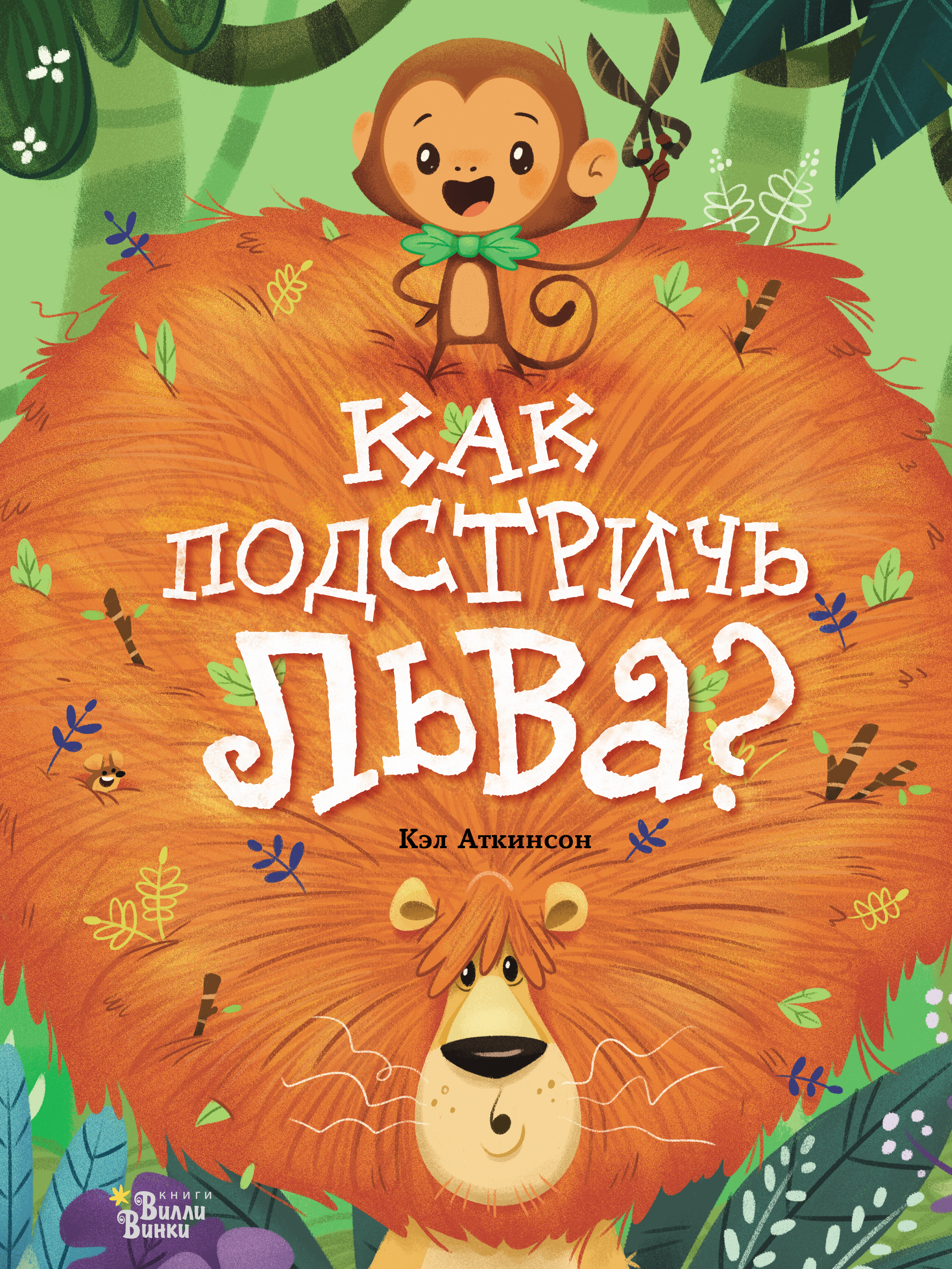 Как вырастить динозавра?, Джилл Эсбаум – скачать pdf на ЛитРес