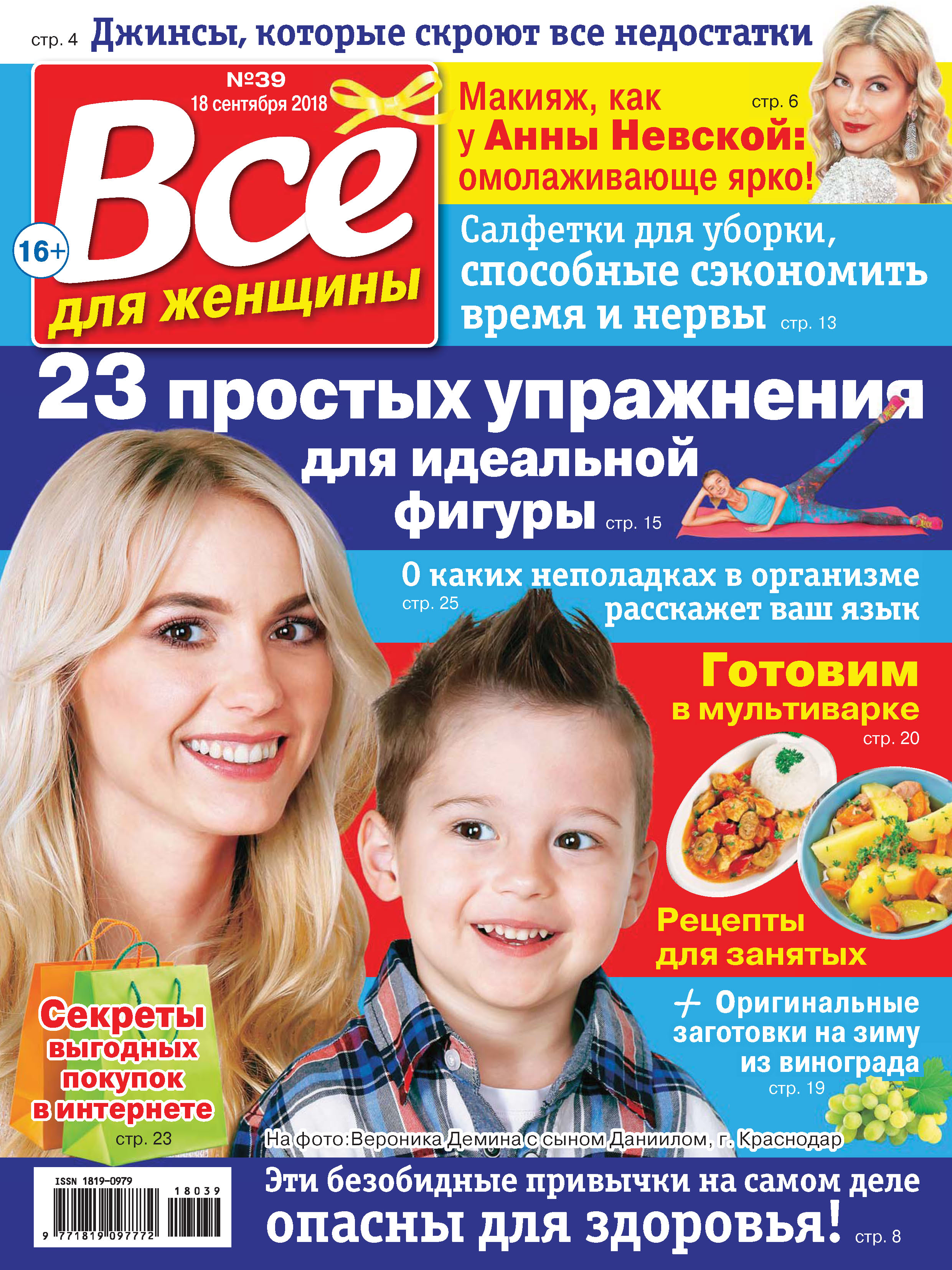 Всё для женщины №39/2018 – скачать pdf на ЛитРес