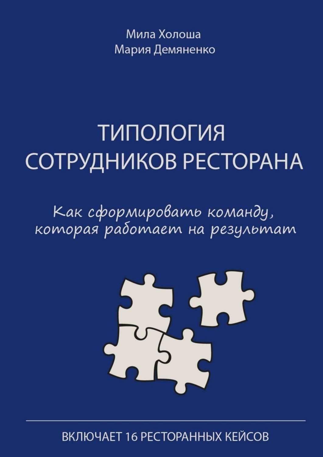 Автор мил. Типология сотрудников. Типологии персонала. Типология книги. Типологизация сотрудников.